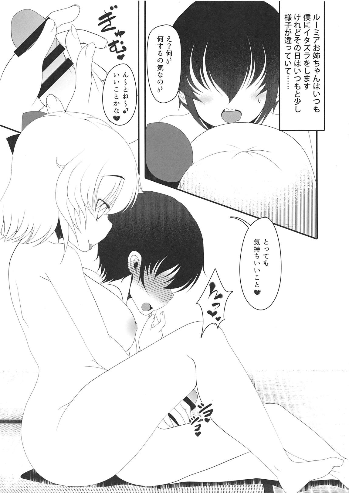 パチュリーと学ぶ保健体育 23ページ