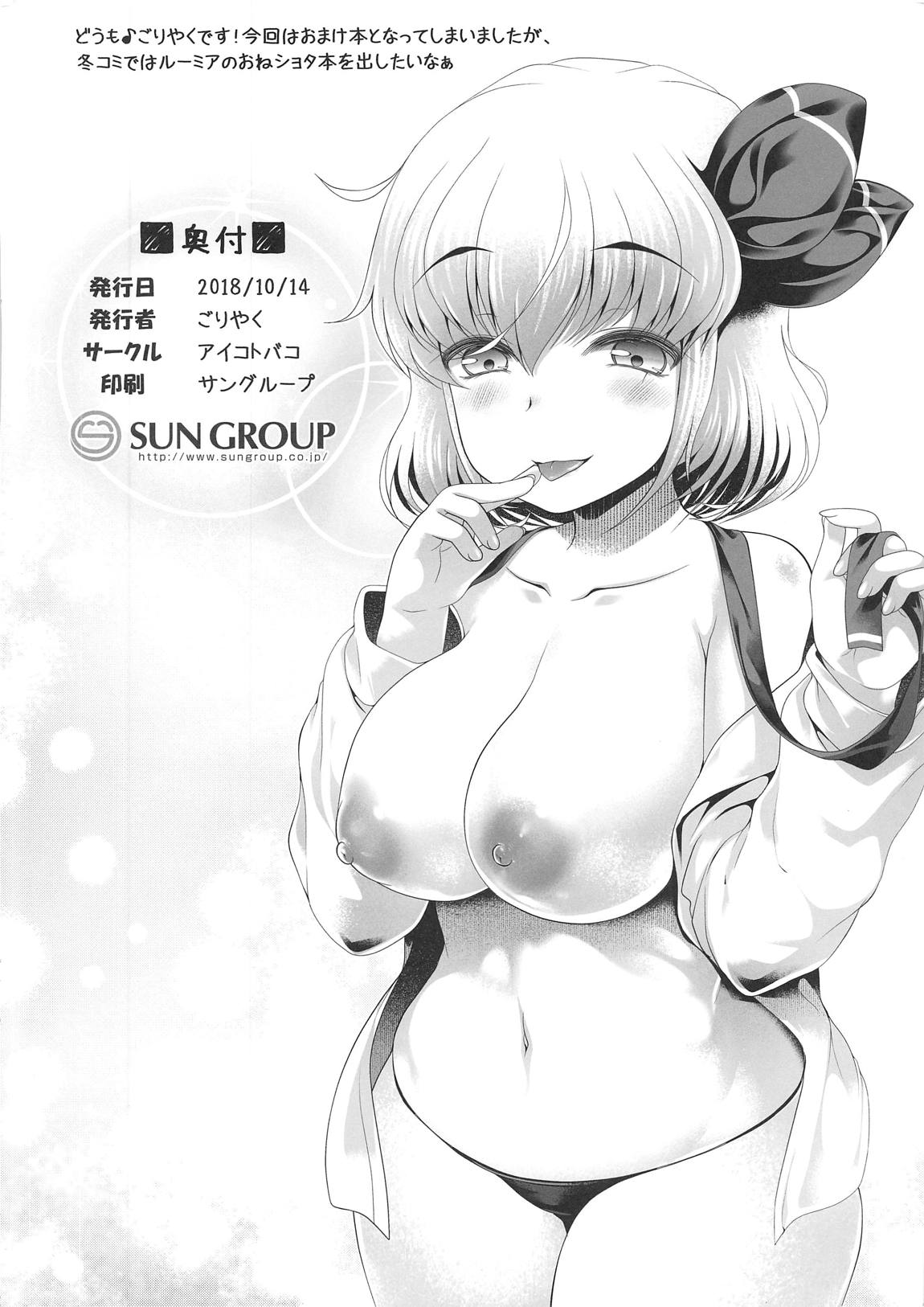パチュリーと学ぶ保健体育 26ページ
