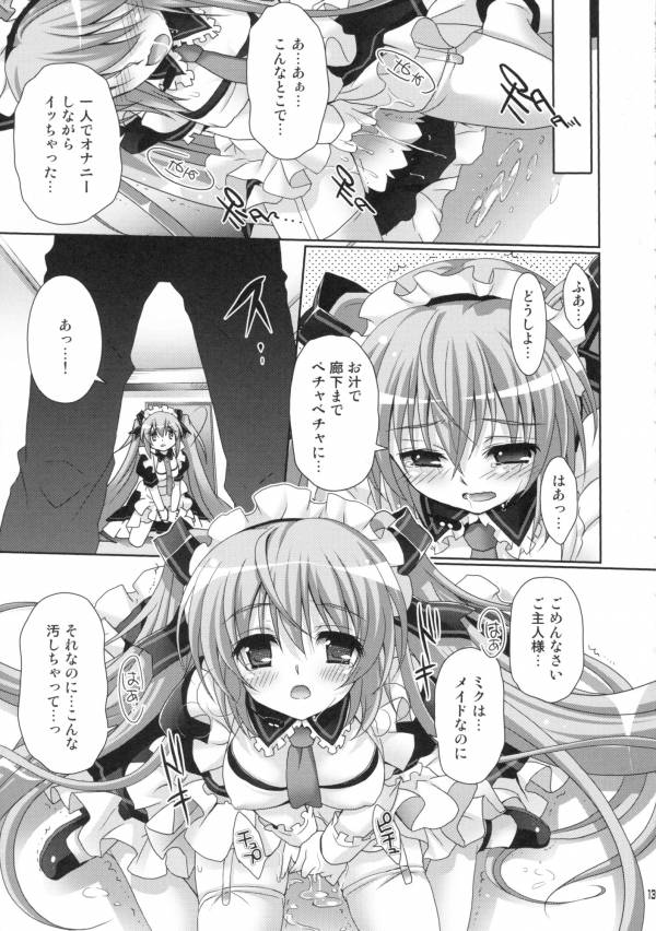 ミクさんがメイド服を着ていろいろキレイにしてくれるお話。 11ページ