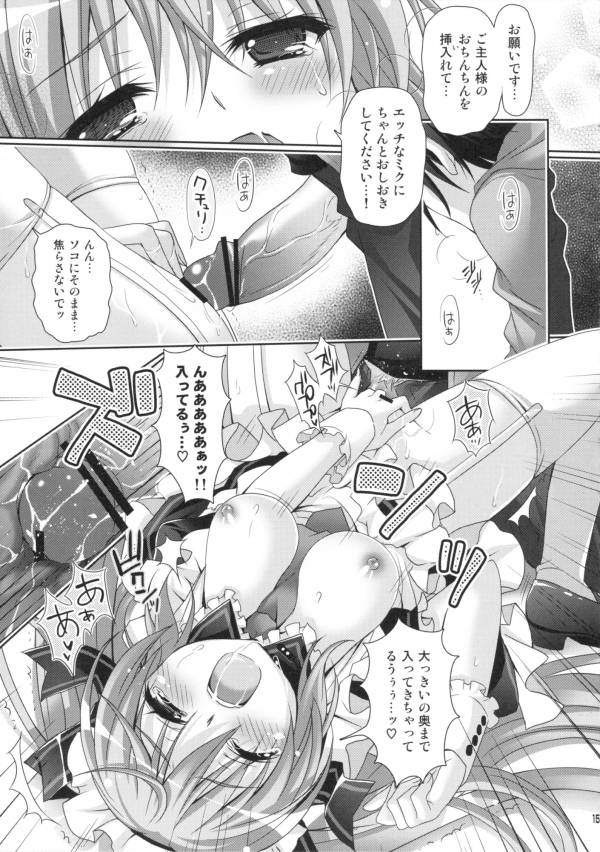 ミクさんがメイド服を着ていろいろキレイにしてくれるお話。 13ページ