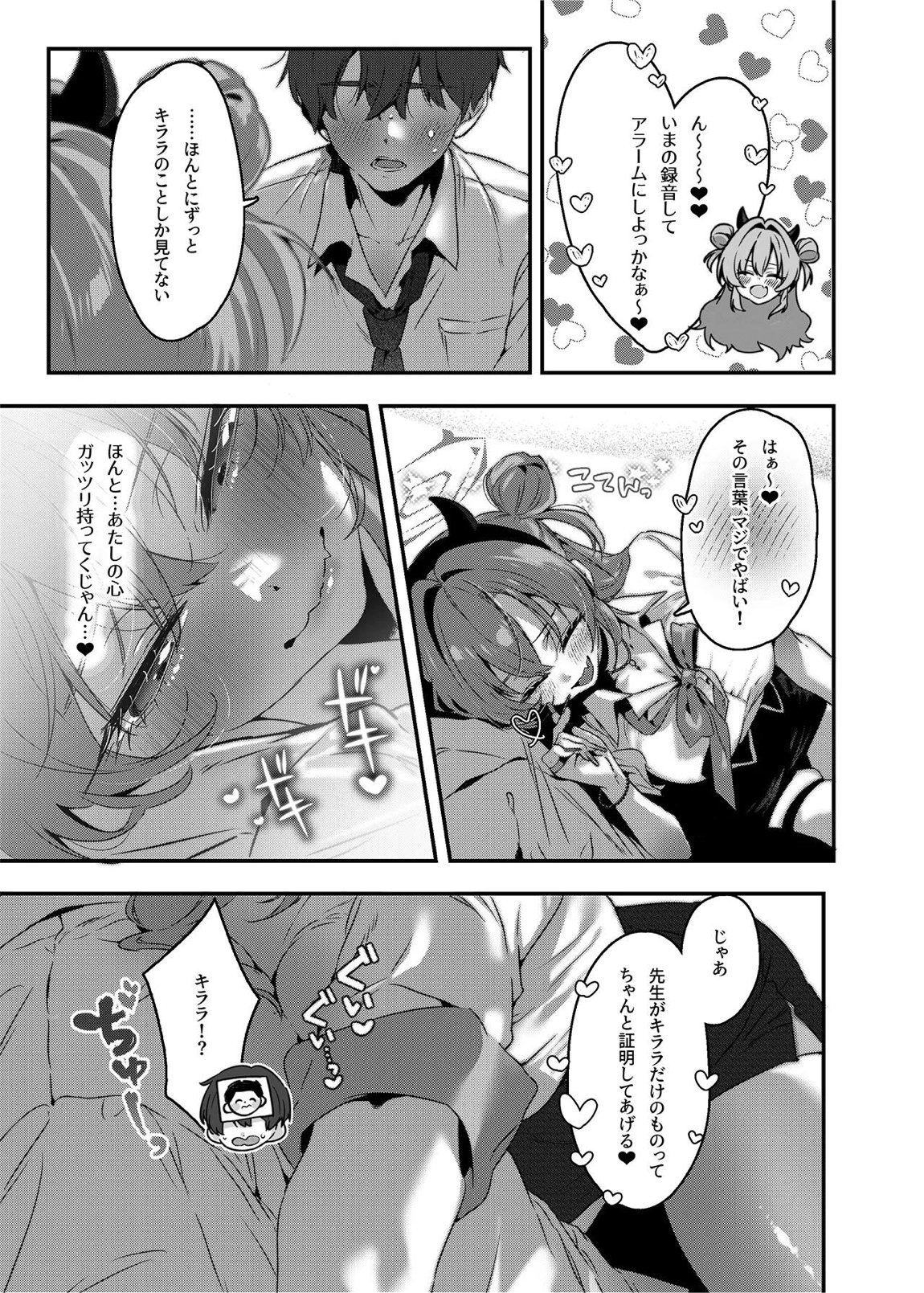 夜の初め、桜色に溺れる 8ページ