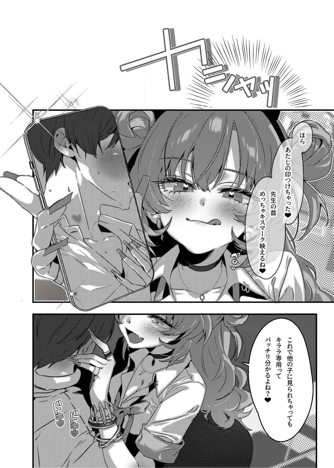 夜の初め、桜色に溺れる 9ページ