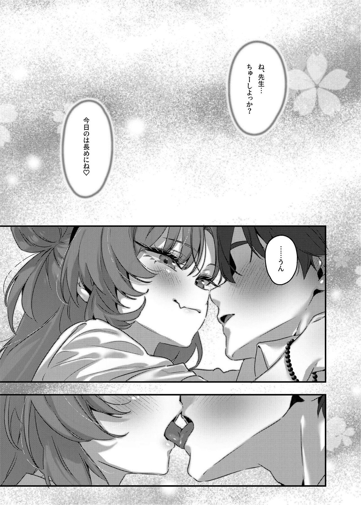 夜の初め、桜色に溺れる 10ページ