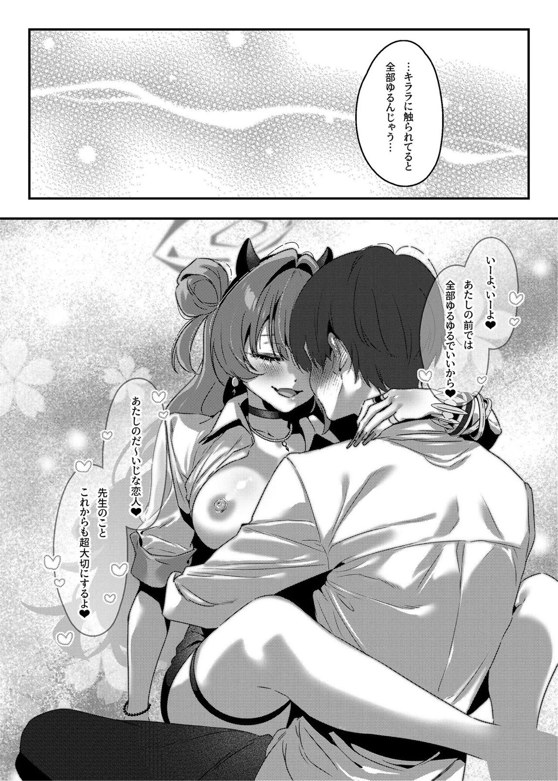 夜の初め、桜色に溺れる 24ページ
