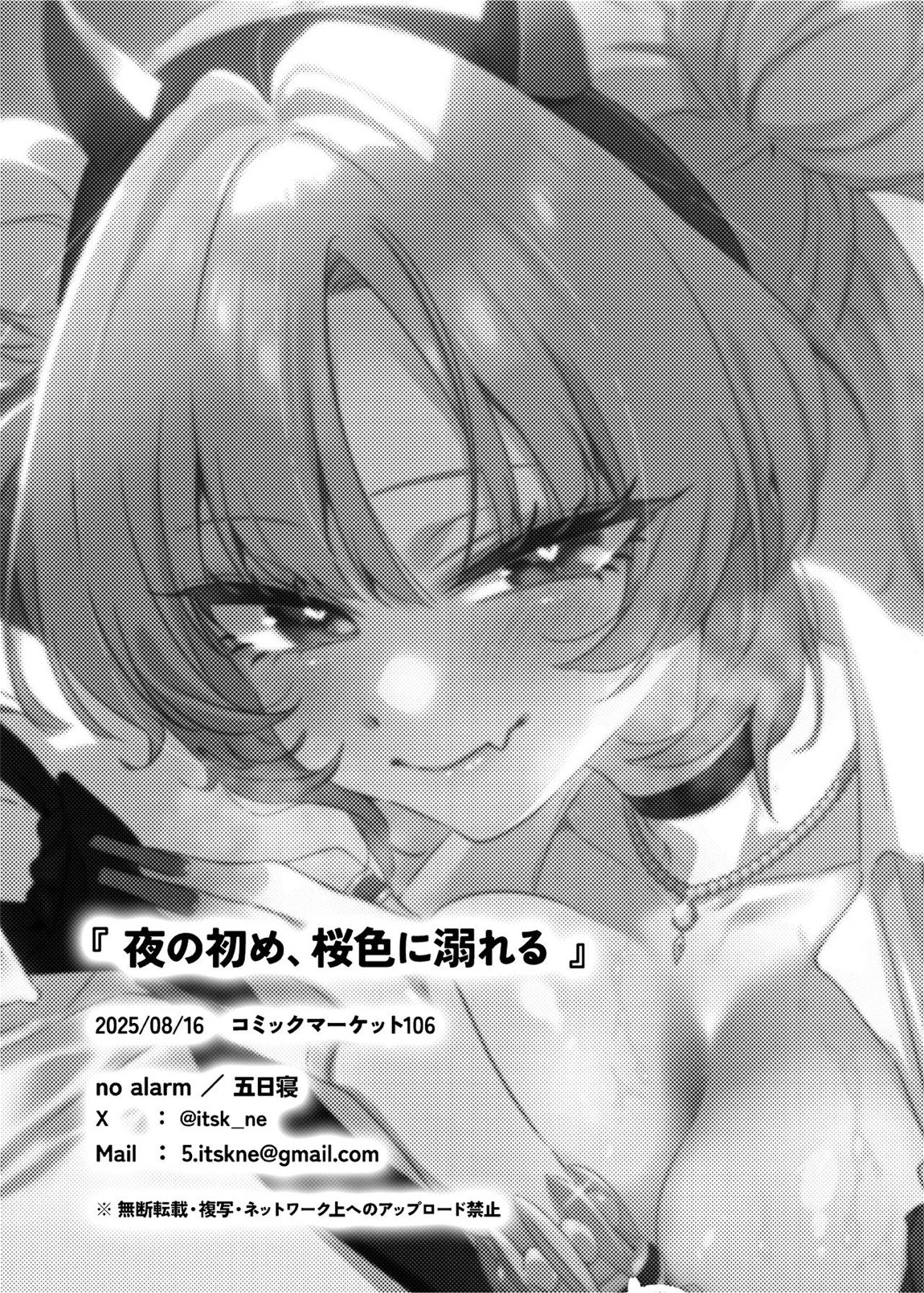 夜の初め、桜色に溺れる 27ページ