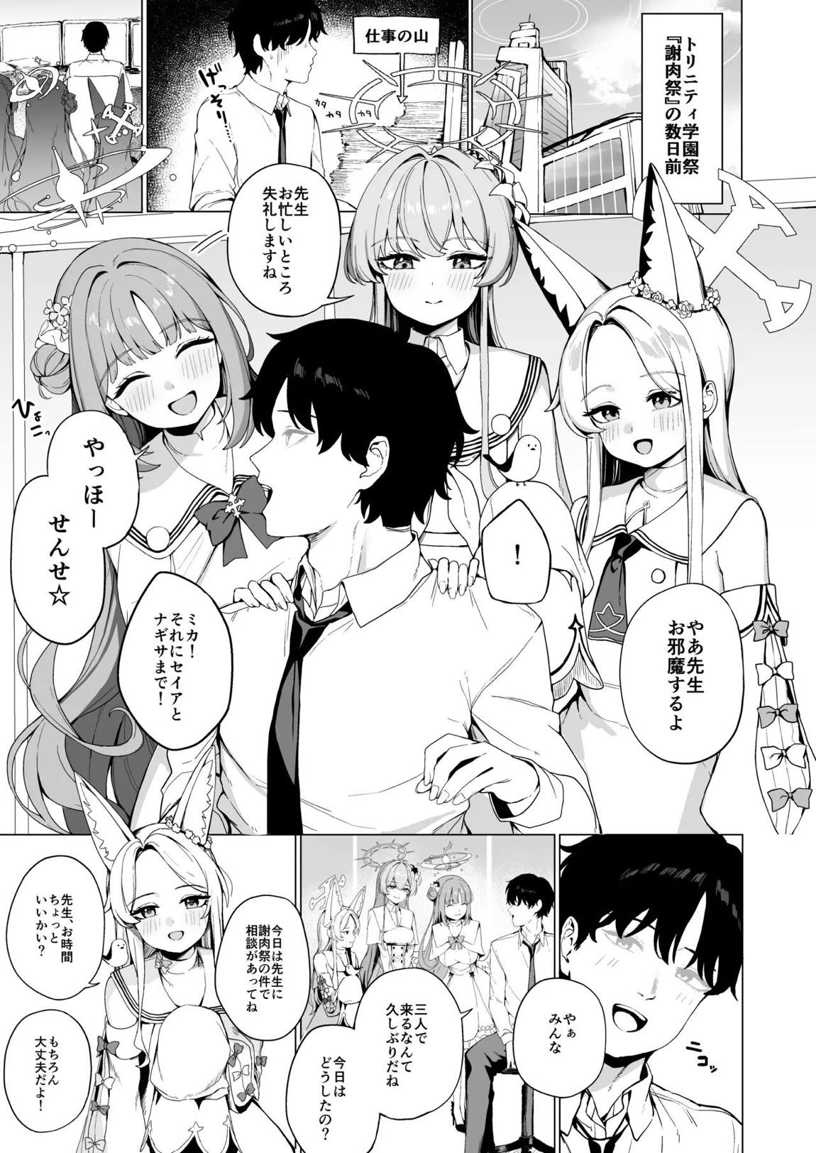 ティーパーティーのご奉仕 2ページ