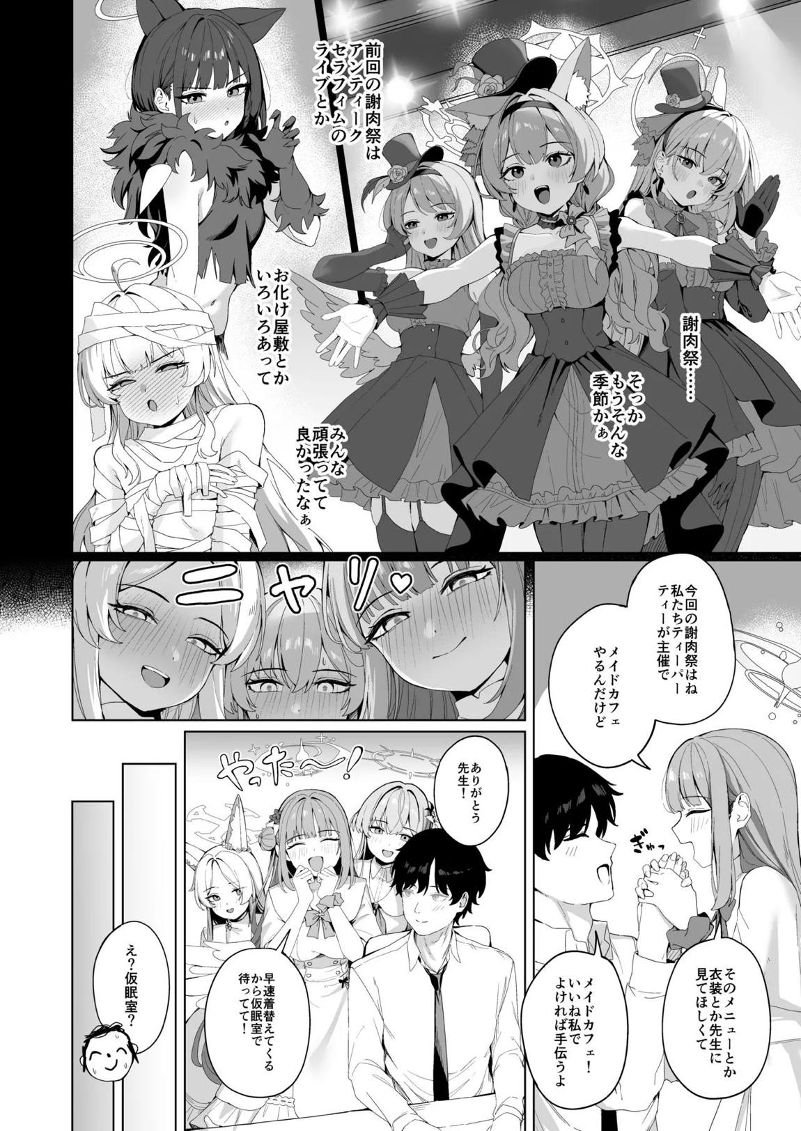 ティーパーティーのご奉仕 3ページ