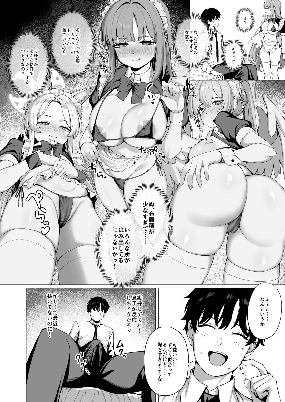 ティーパーティーのご奉仕 5ページ
