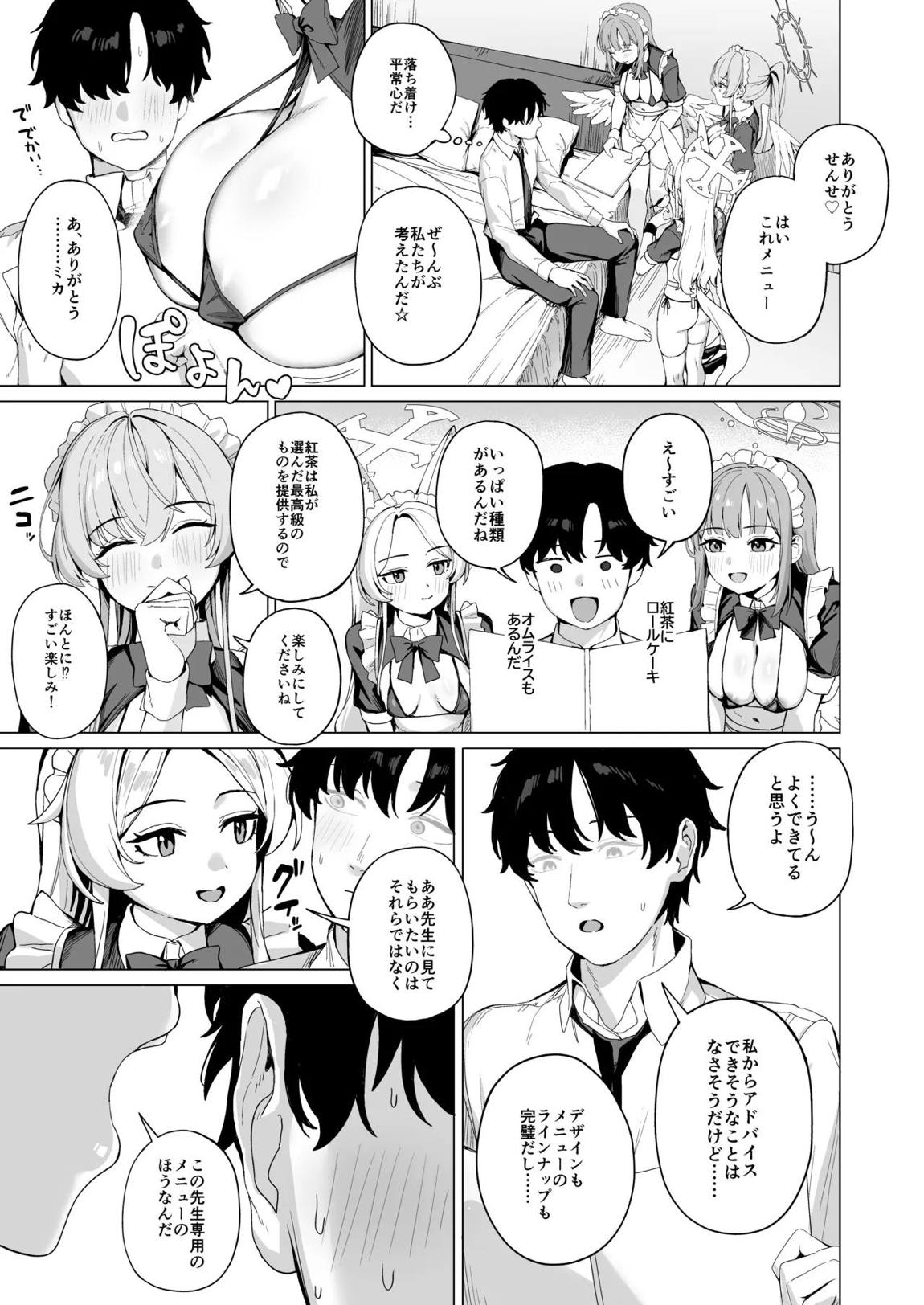 ティーパーティーのご奉仕 6ページ