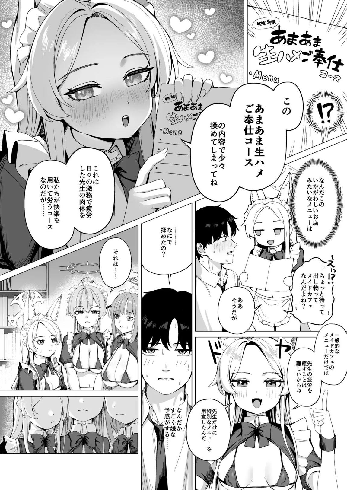 ティーパーティーのご奉仕 7ページ