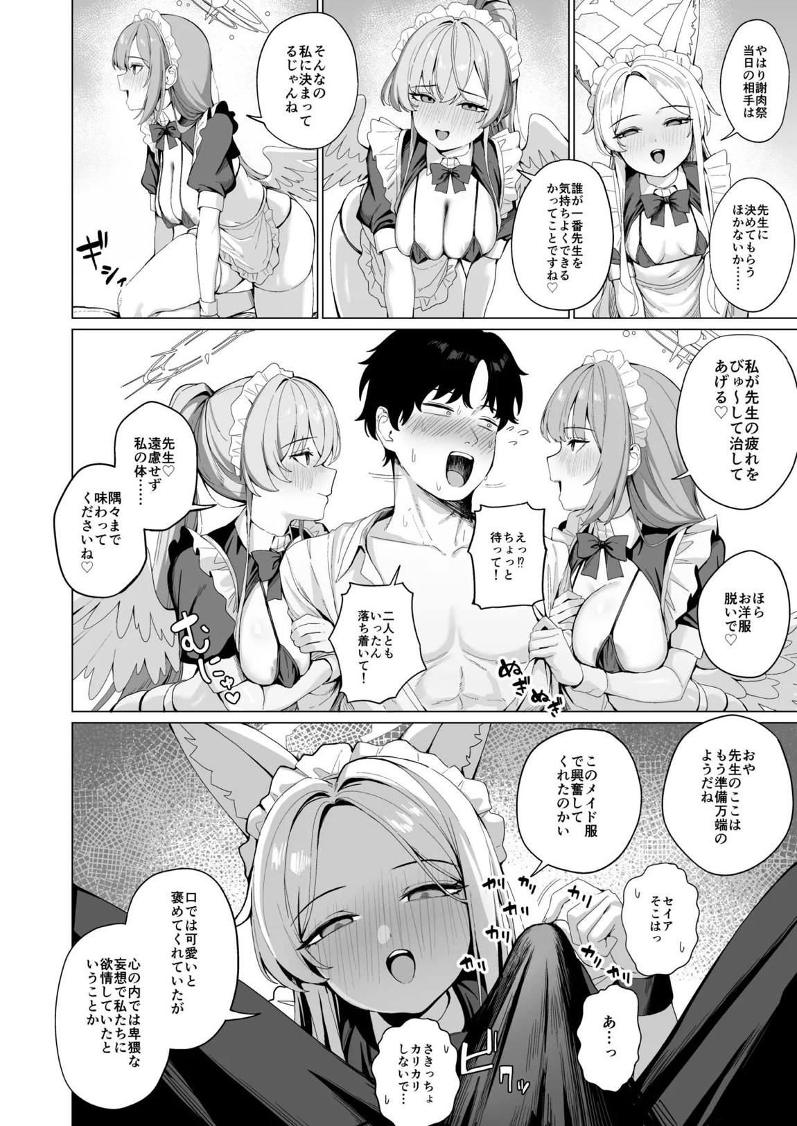 ティーパーティーのご奉仕 9ページ