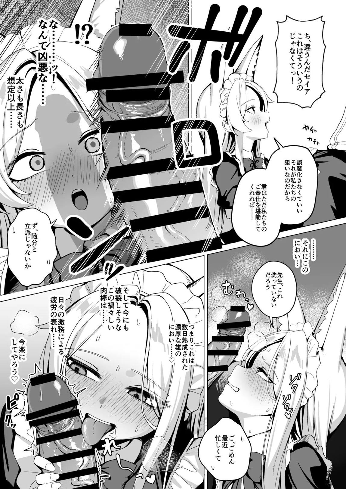 ティーパーティーのご奉仕 10ページ