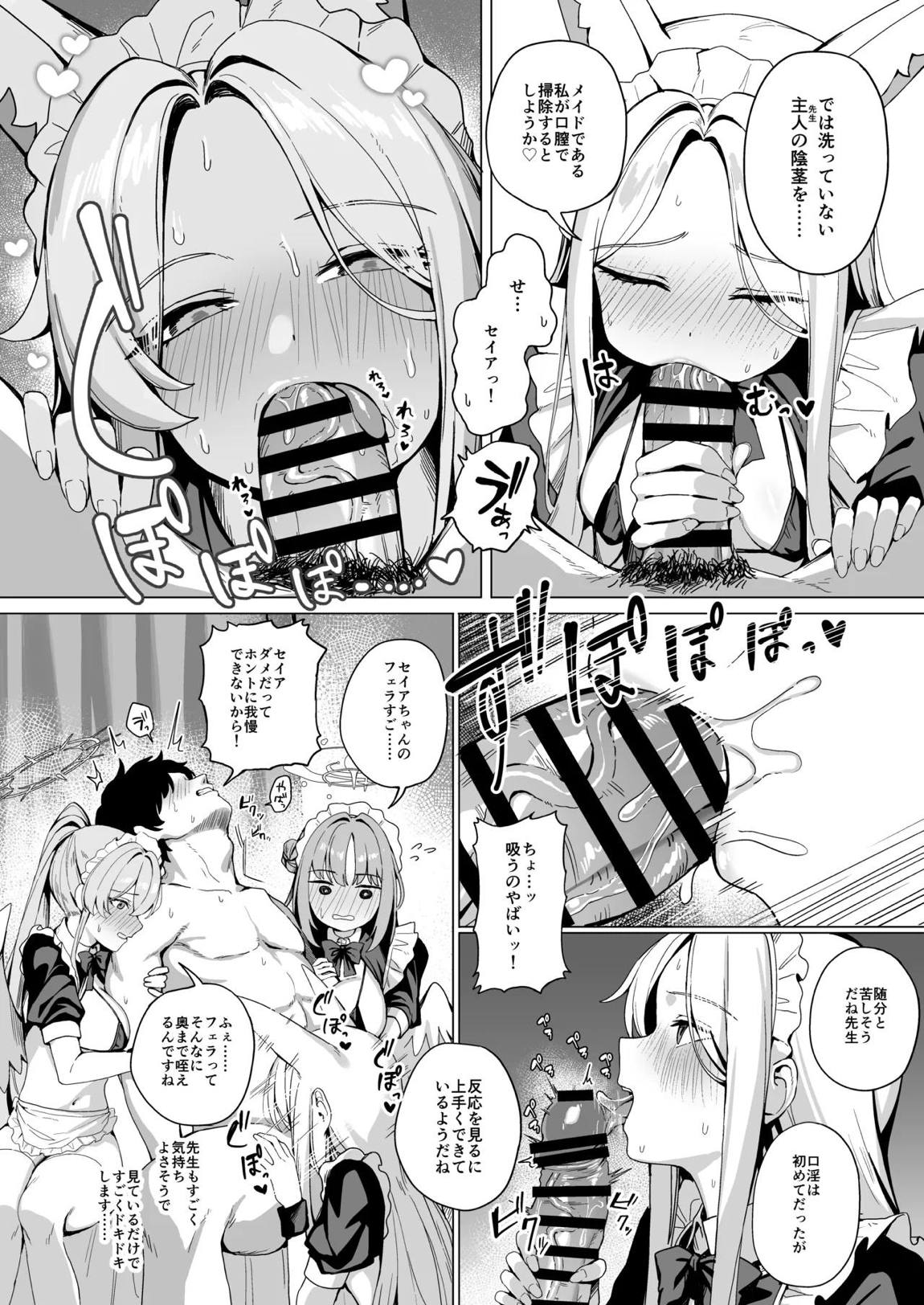 ティーパーティーのご奉仕 11ページ