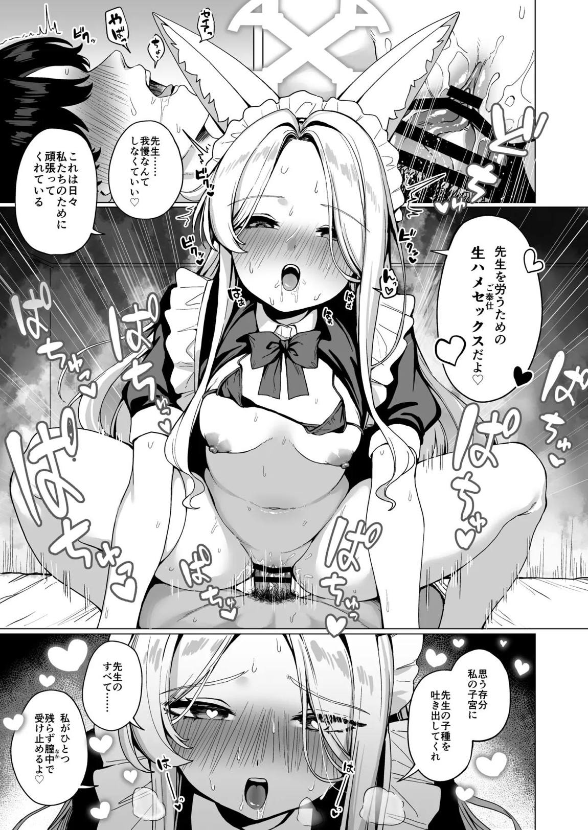 ティーパーティーのご奉仕 14ページ