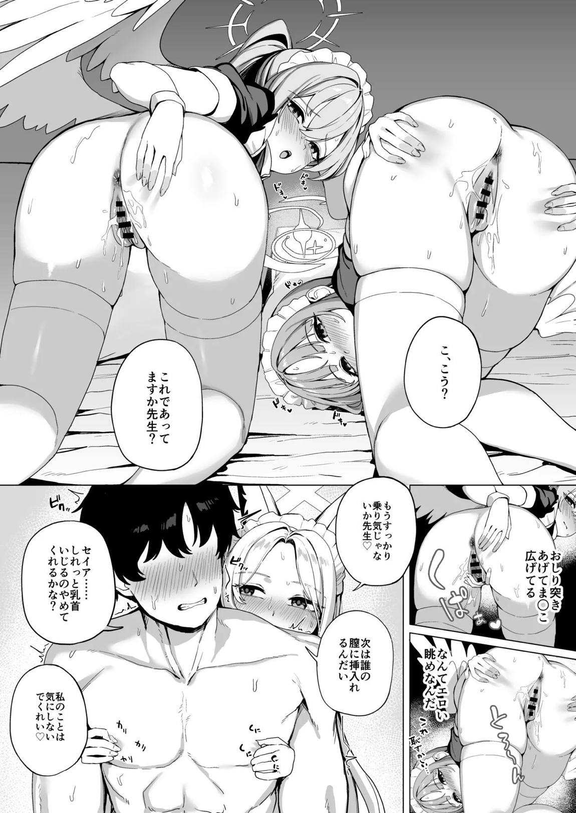 ティーパーティーのご奉仕 17ページ