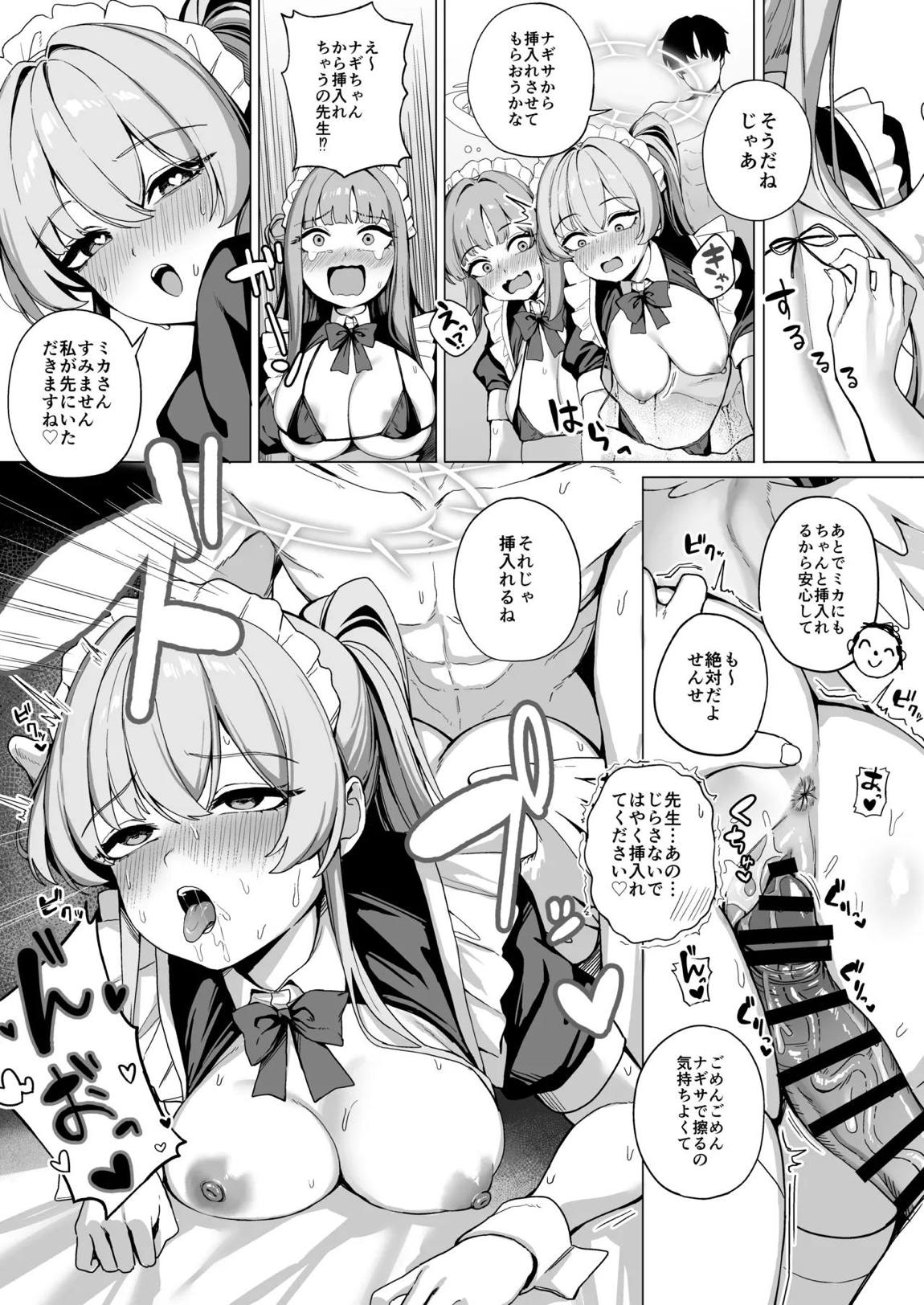ティーパーティーのご奉仕 18ページ