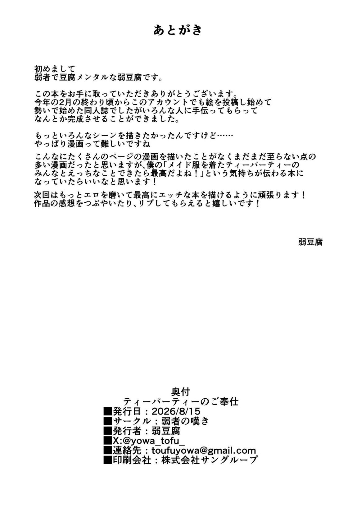 ティーパーティーのご奉仕 33ページ