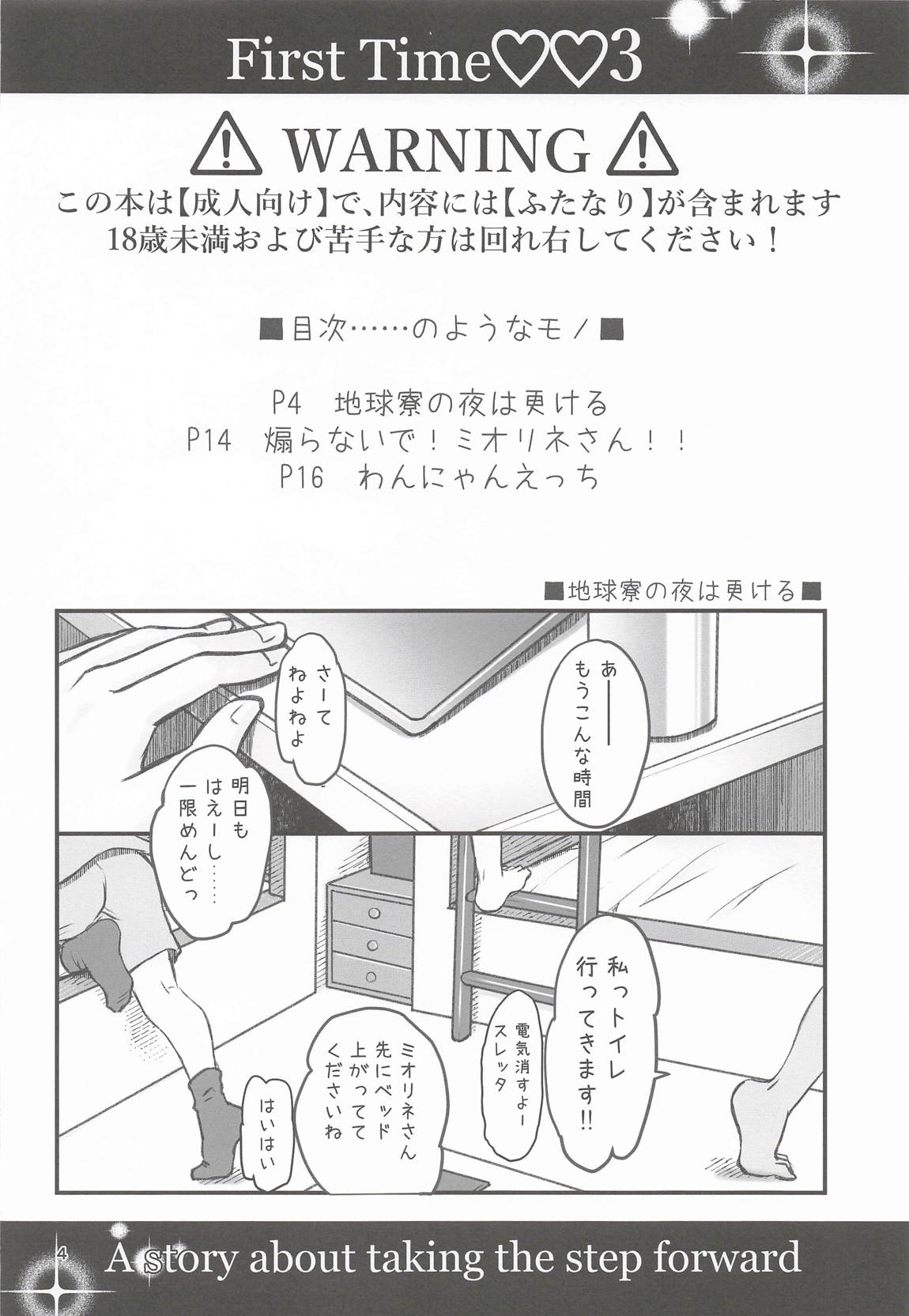 初めての3～一歩踏み出す物語～ 3ページ