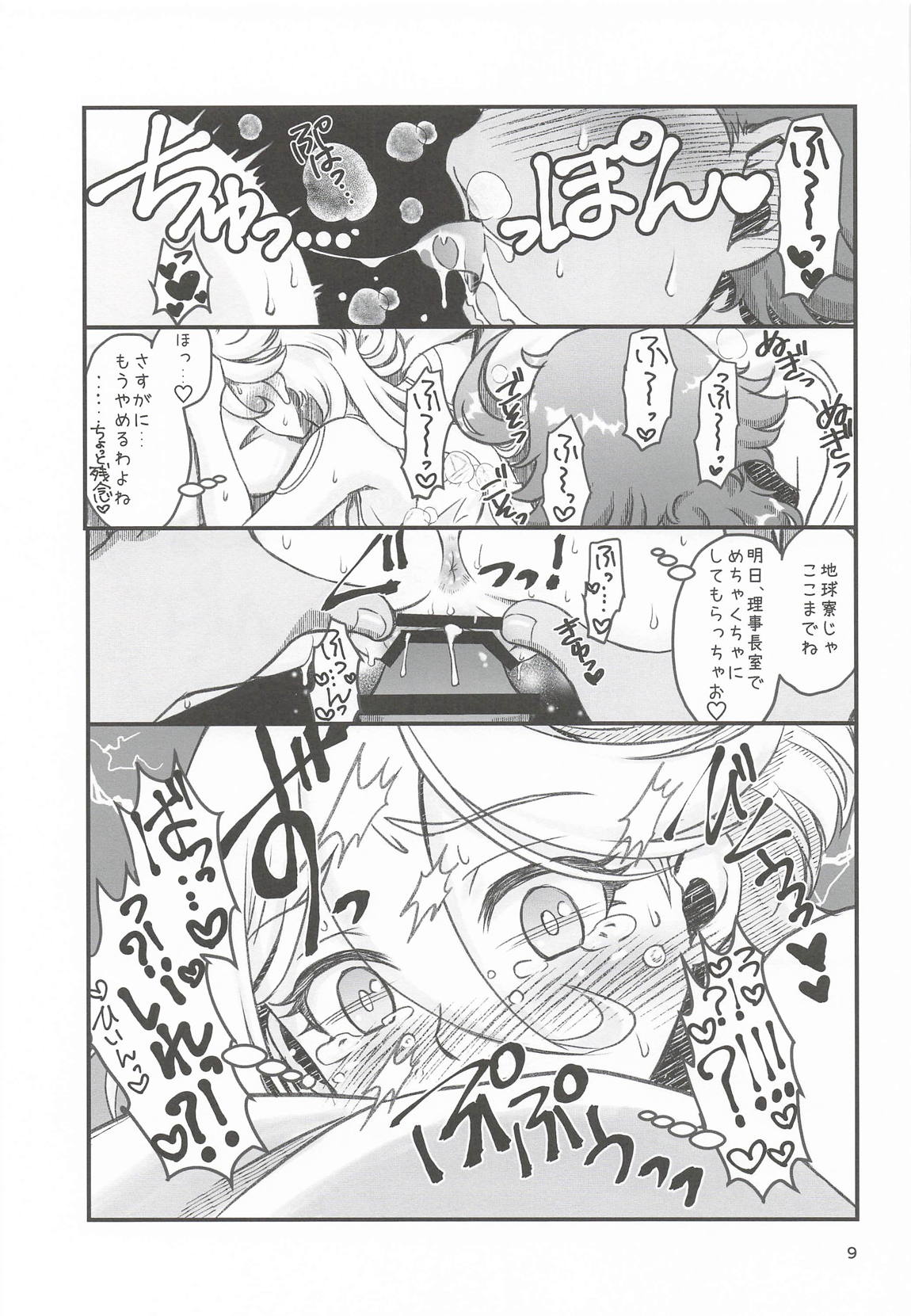 初めての3～一歩踏み出す物語～ 8ページ