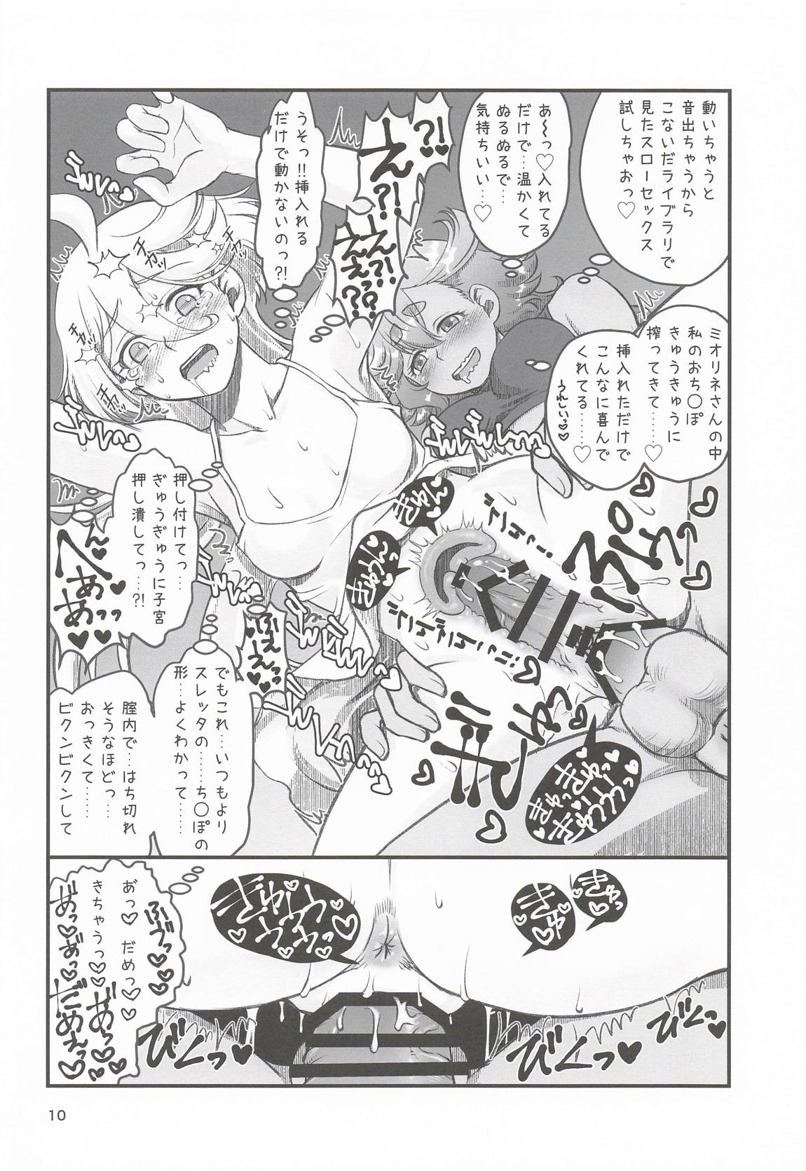 初めての3～一歩踏み出す物語～ 9ページ