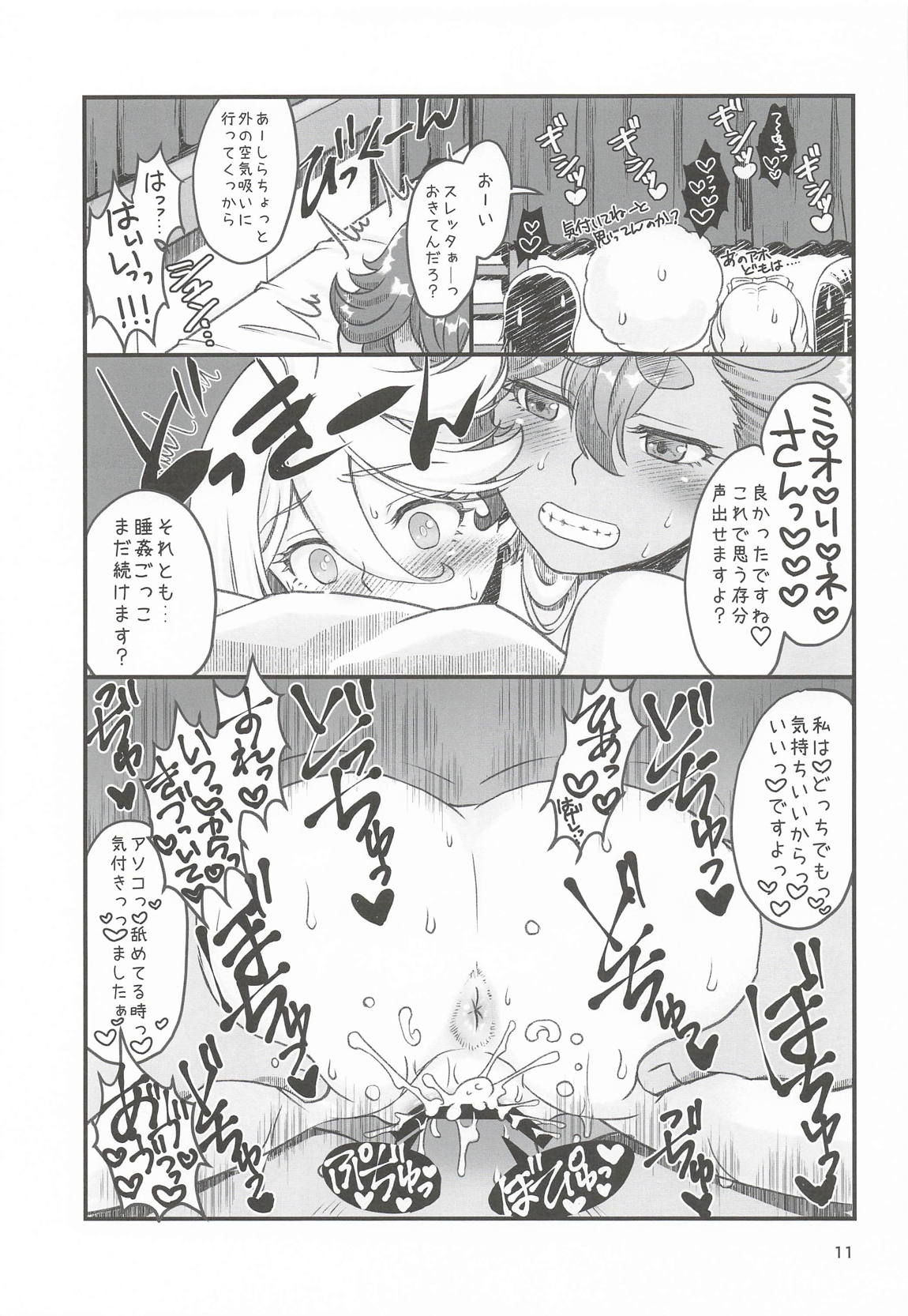 初めての3～一歩踏み出す物語～ 10ページ