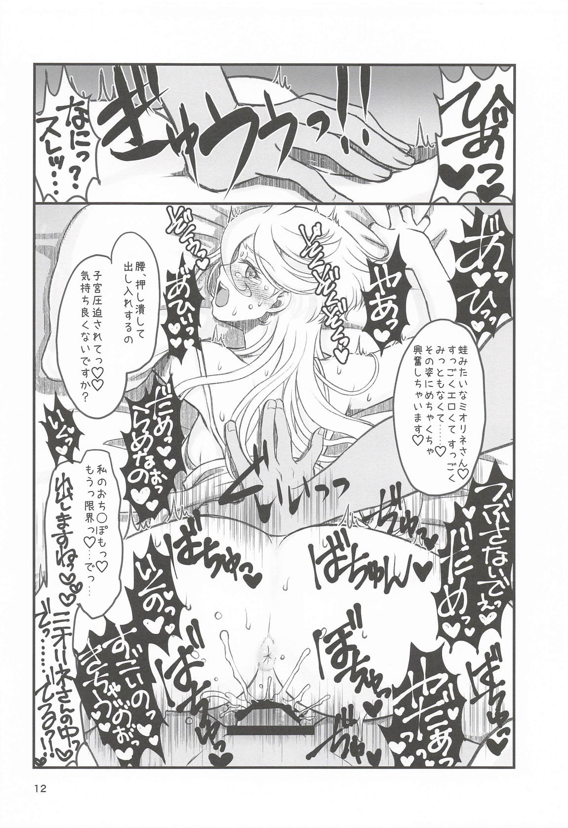 初めての3～一歩踏み出す物語～ 11ページ