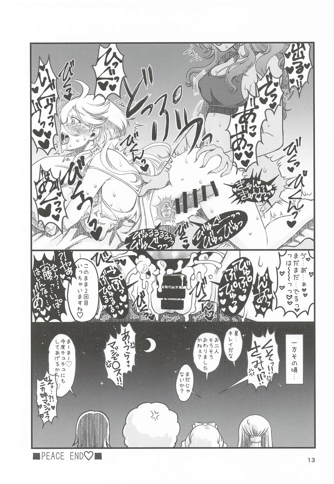 初めての3～一歩踏み出す物語～ 12ページ