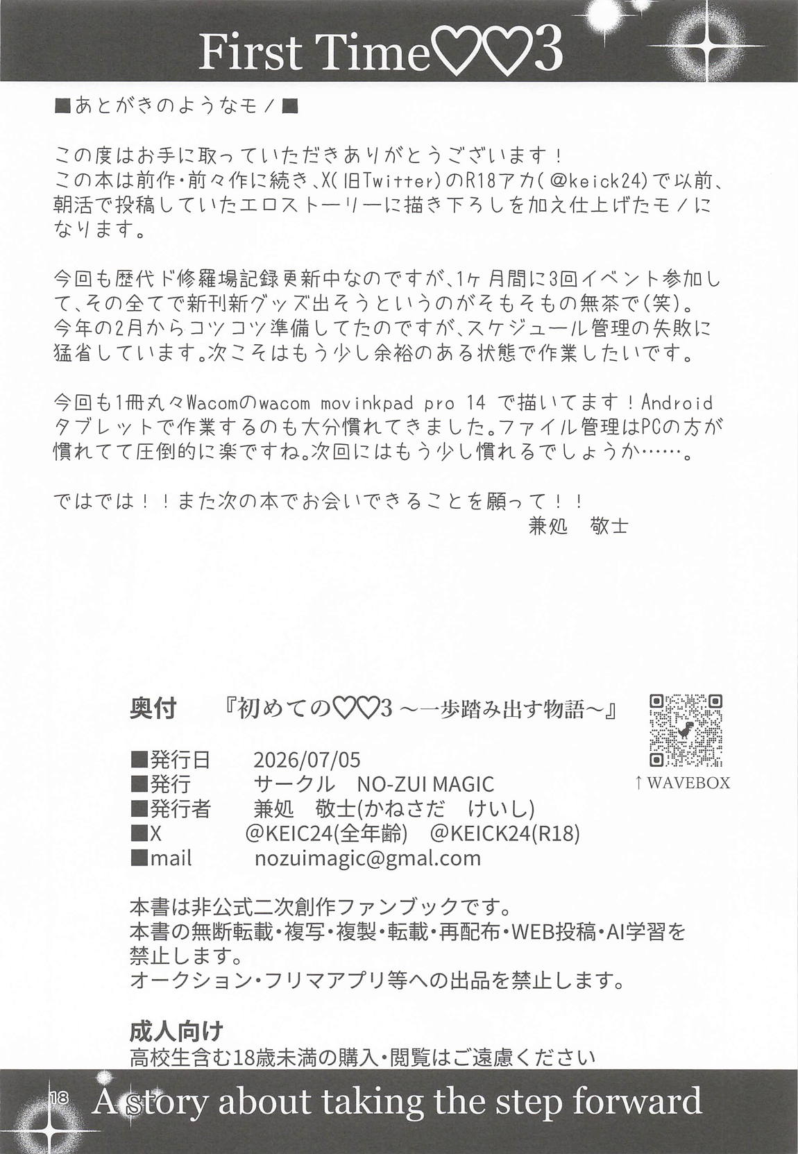 初めての3～一歩踏み出す物語～ 17ページ