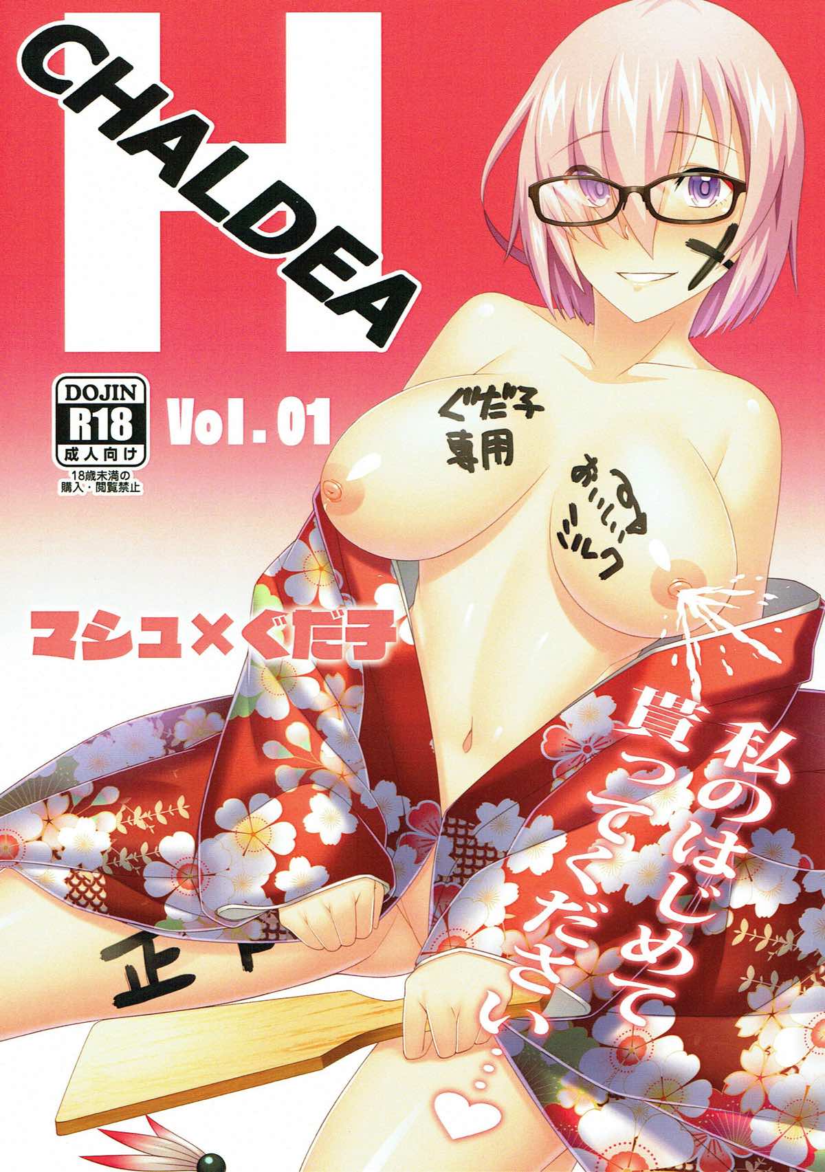 CHALDEA H Vol.01 1ページ