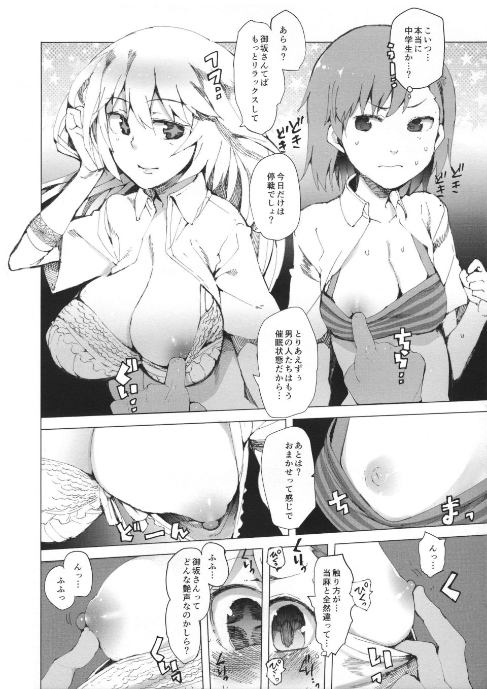 Couvrez la fraude 3ページ