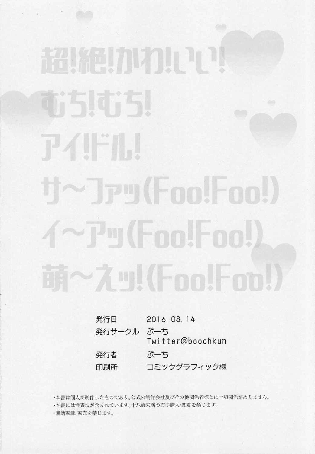 サファイアさんとスケベする？ 27ページ