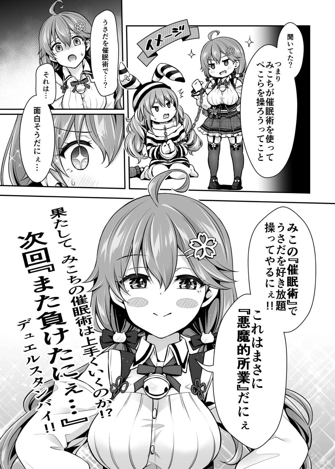 みこち催眠えっち本2 ～悪魔的所業編～ 6ページ