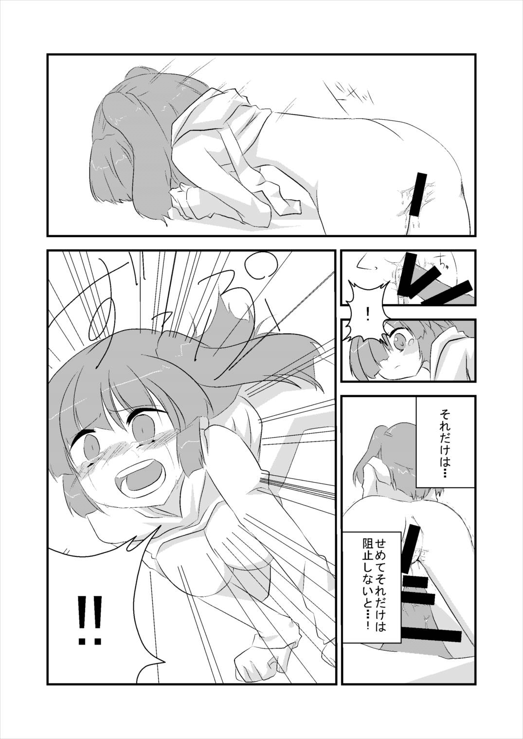生前にとりの受難 18ページ
