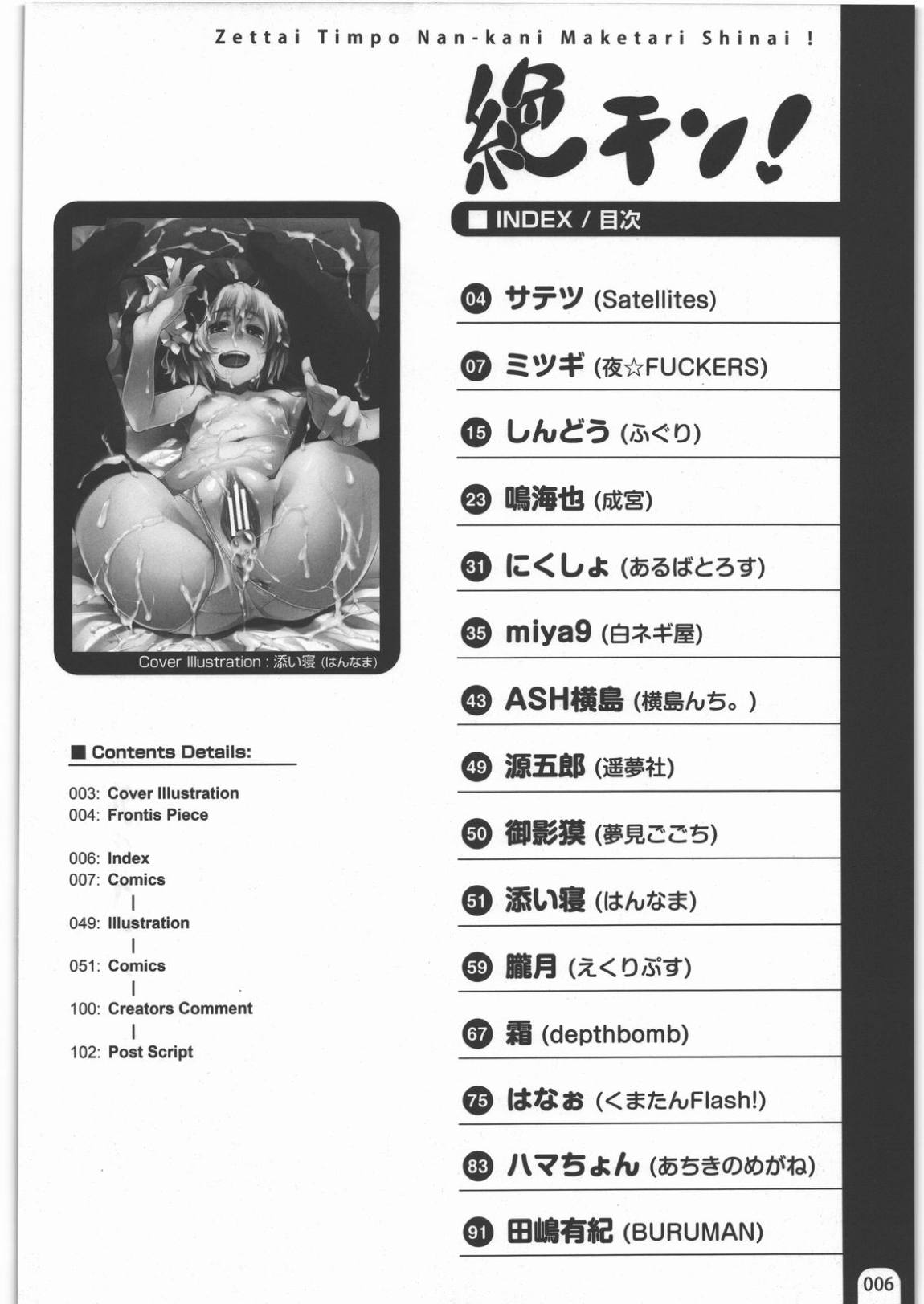 絶対チンポなんかに負けたりしない! 合同誌 -絶チン!- 5ページ