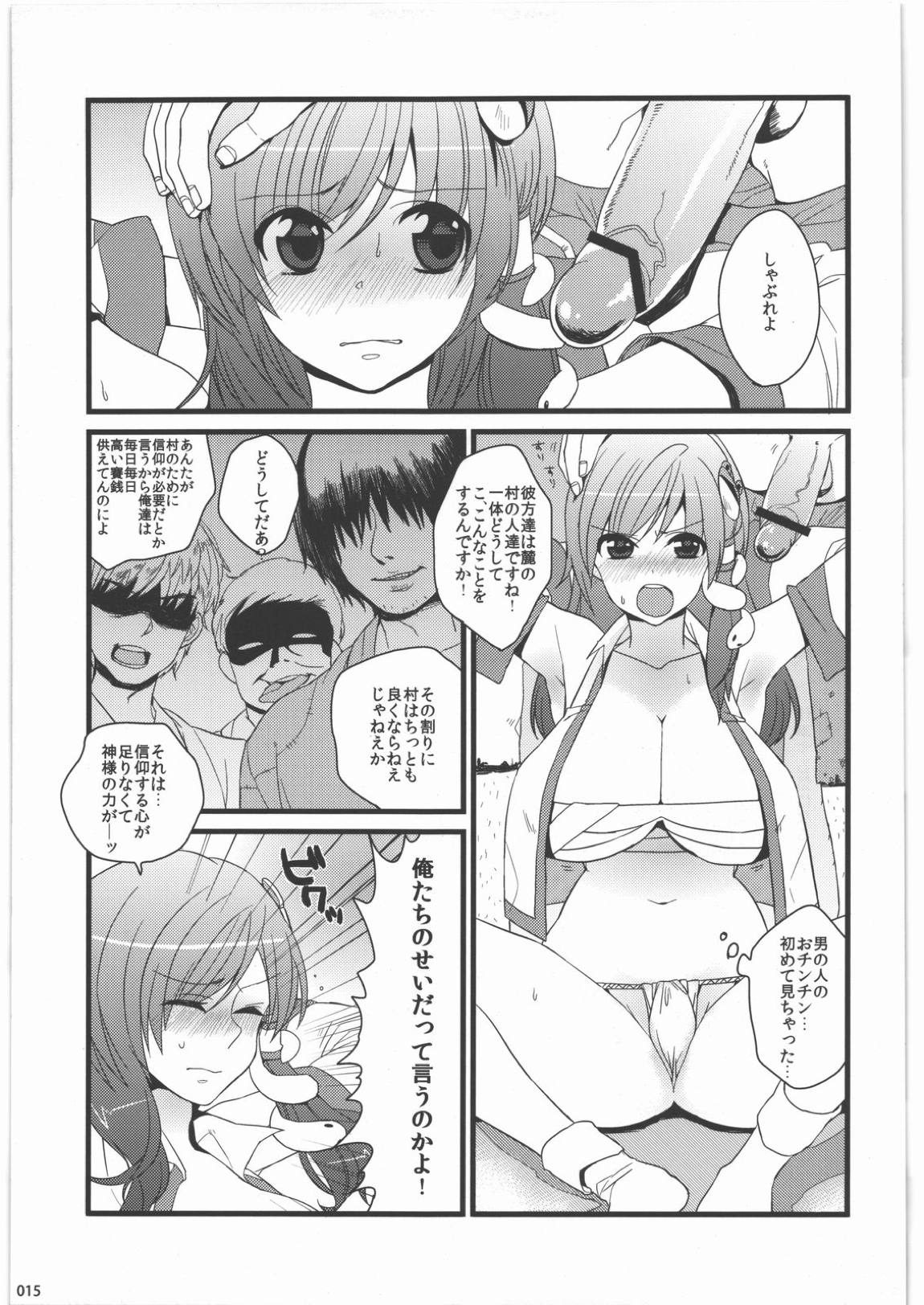 絶対チンポなんかに負けたりしない! 合同誌 -絶チン!- 14ページ