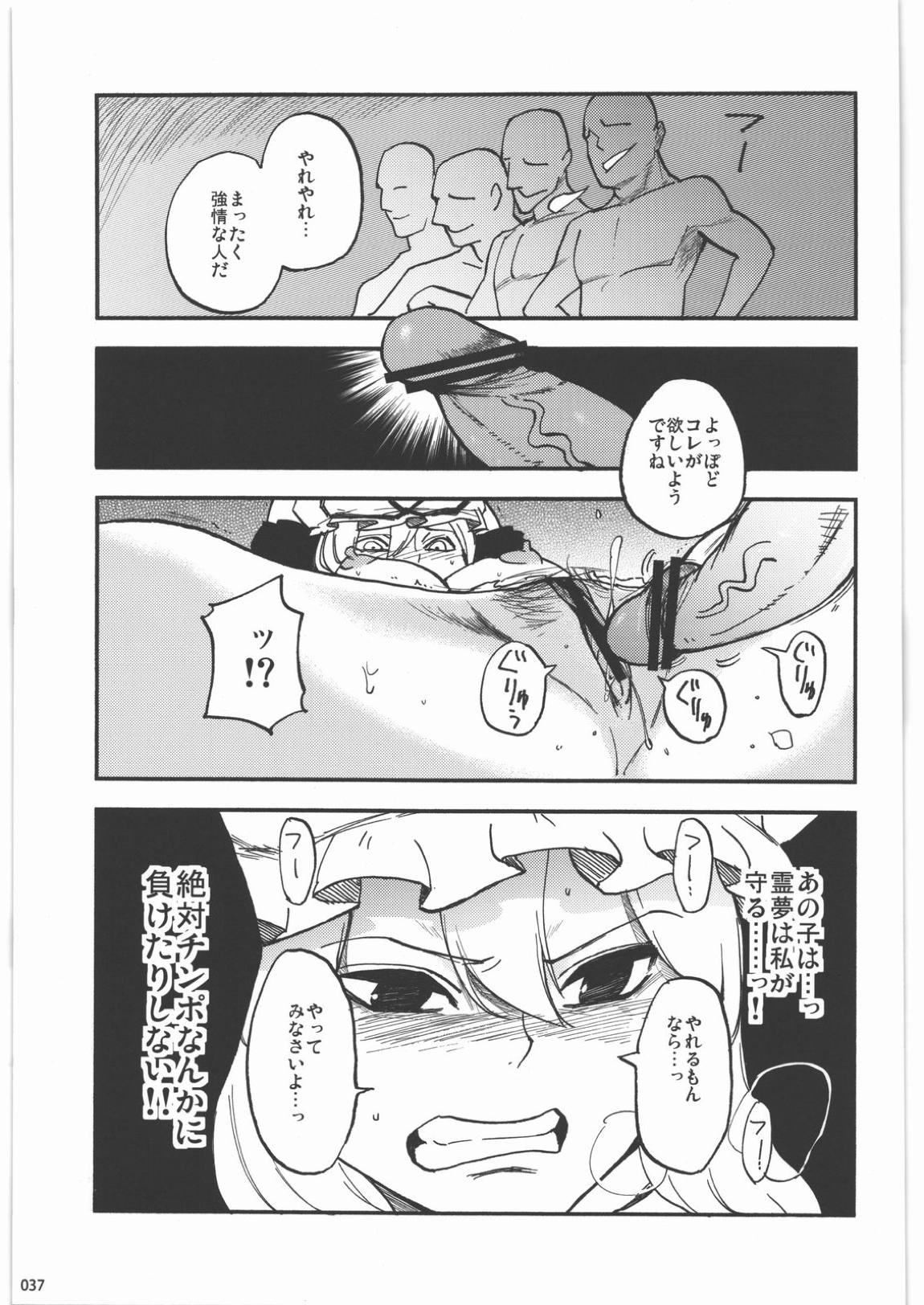絶対チンポなんかに負けたりしない! 合同誌 -絶チン!- 36ページ
