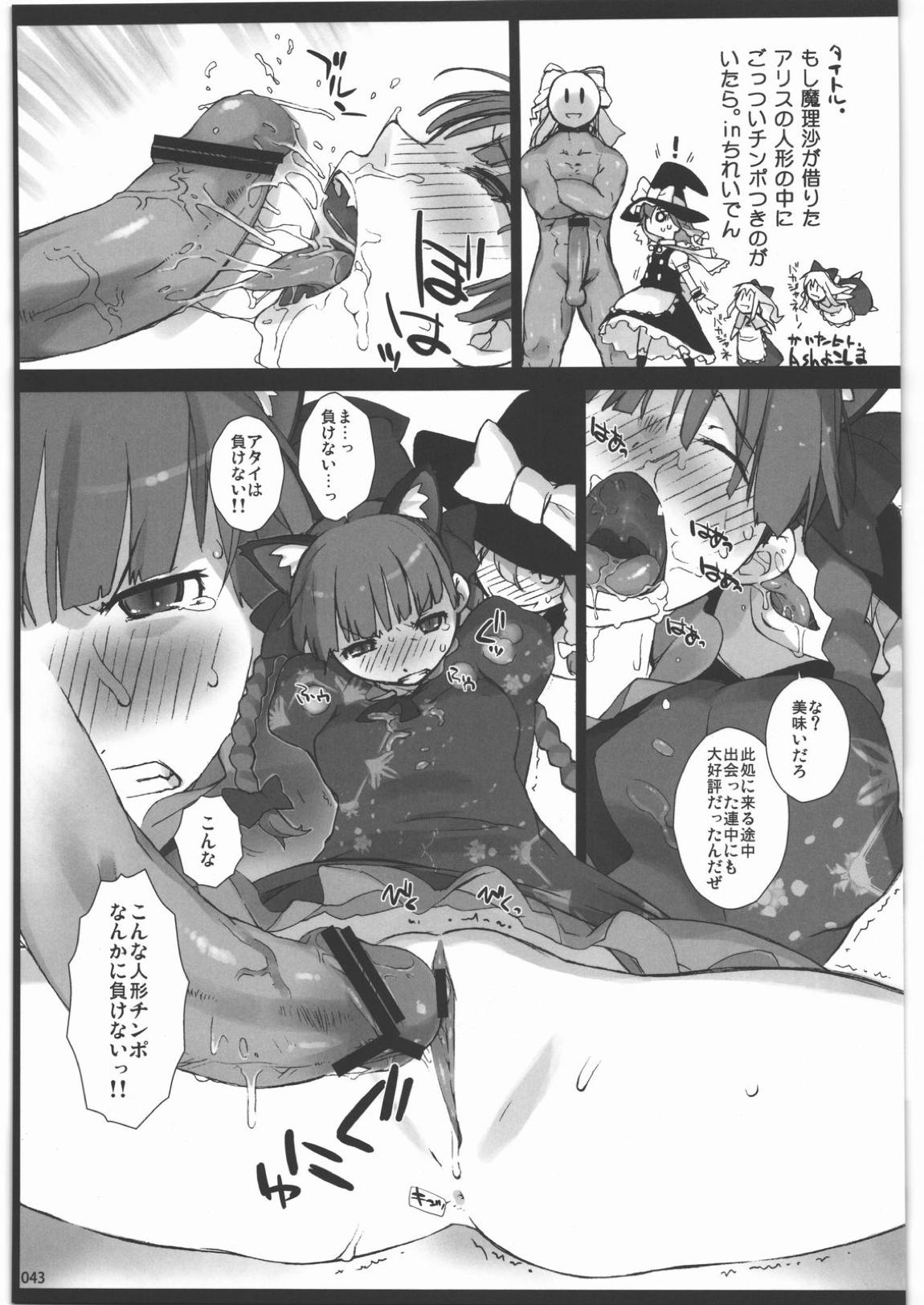 絶対チンポなんかに負けたりしない! 合同誌 -絶チン!- 42ページ