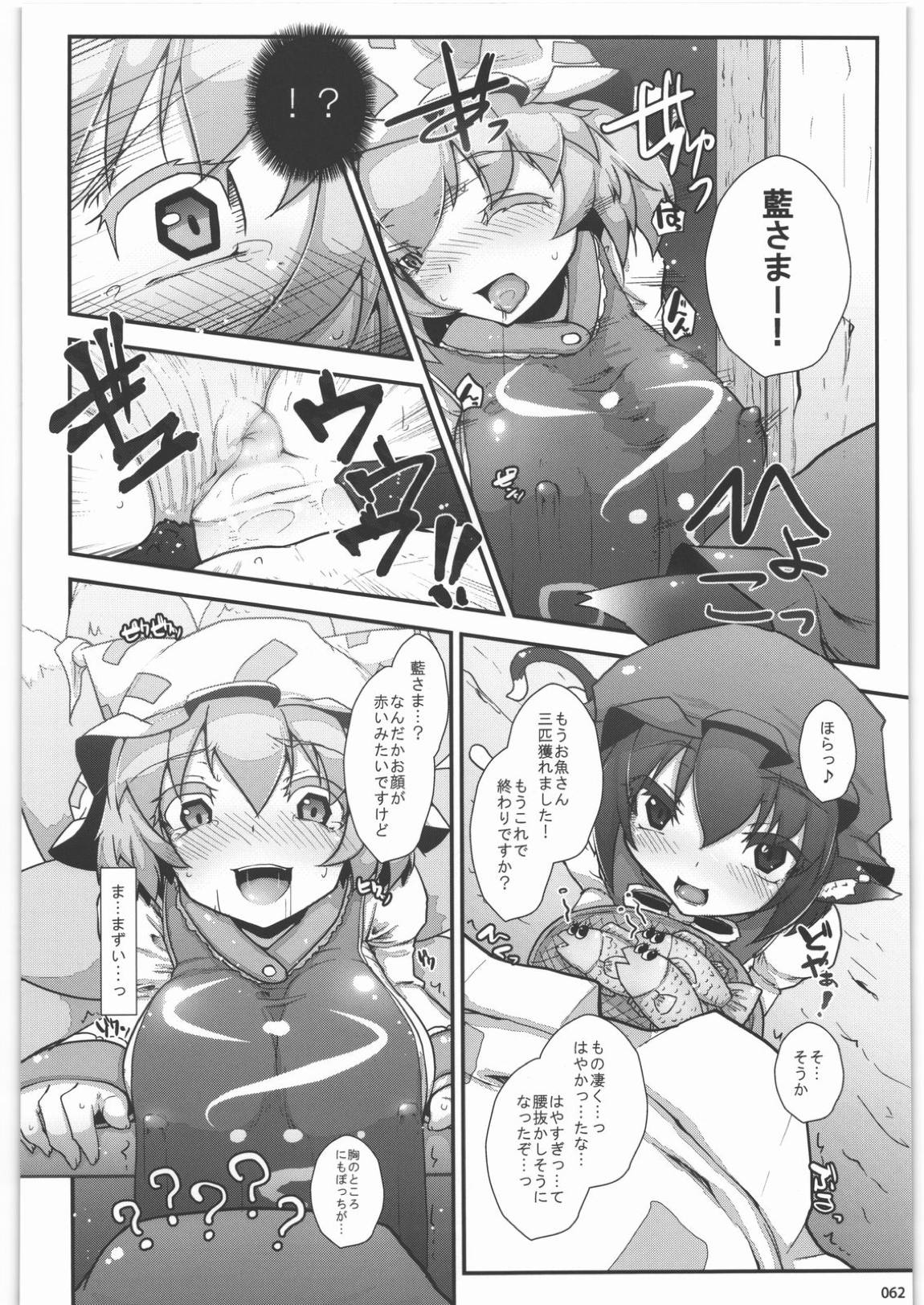絶対チンポなんかに負けたりしない! 合同誌 -絶チン!- 61ページ
