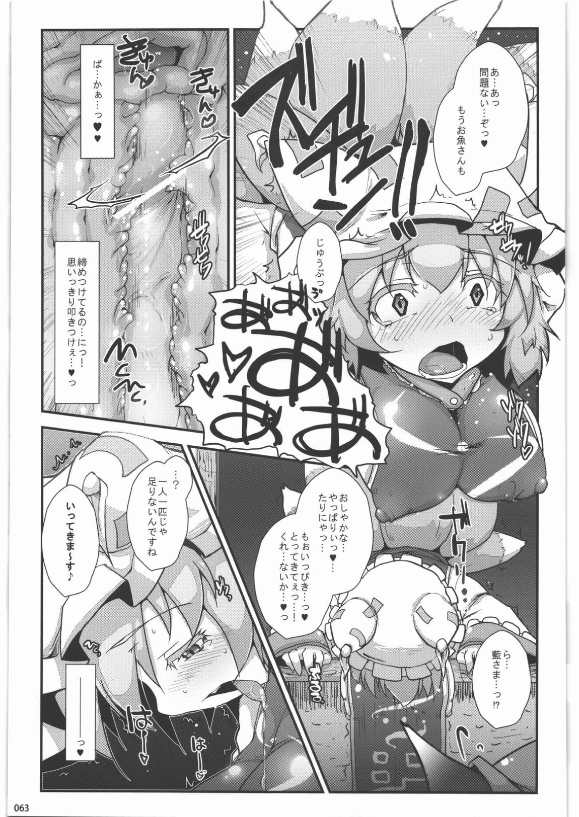 絶対チンポなんかに負けたりしない! 合同誌 -絶チン!- 62ページ