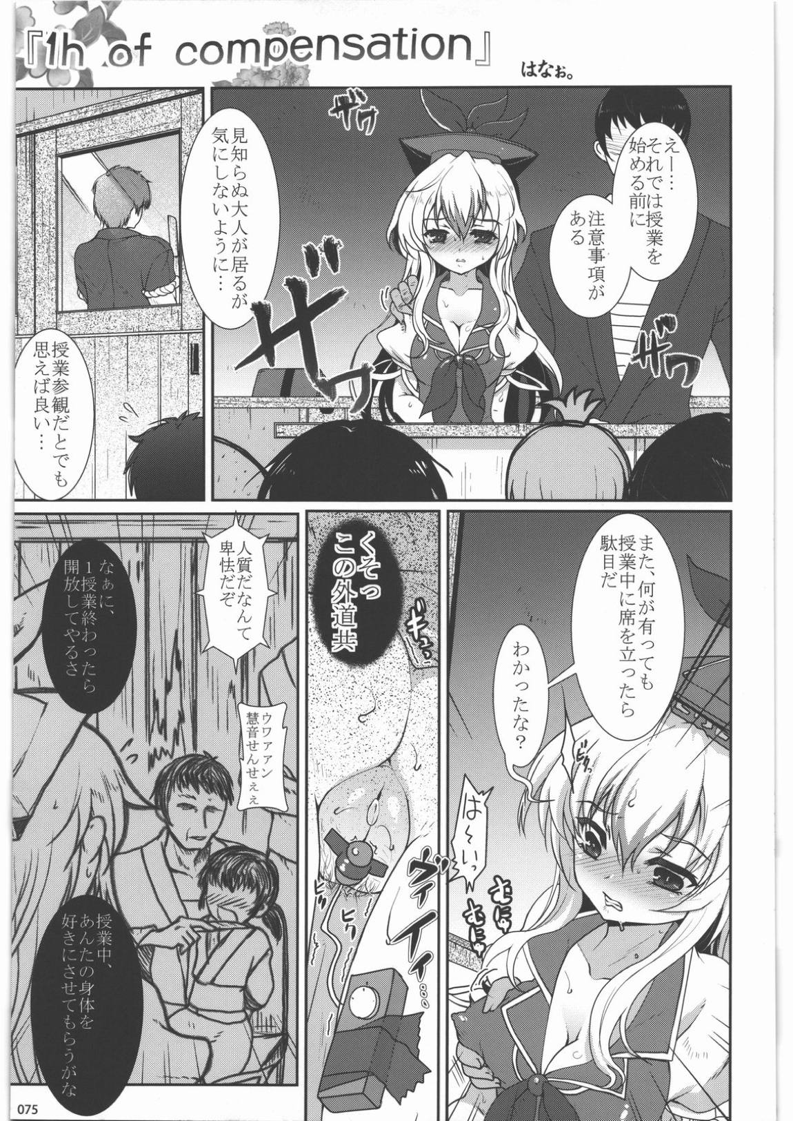 絶対チンポなんかに負けたりしない! 合同誌 -絶チン!- 74ページ