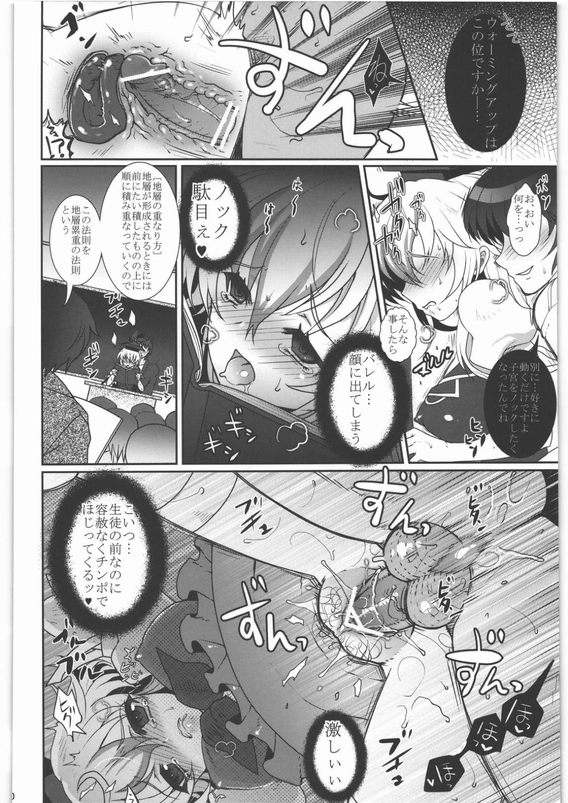 絶対チンポなんかに負けたりしない! 合同誌 -絶チン!- 79ページ
