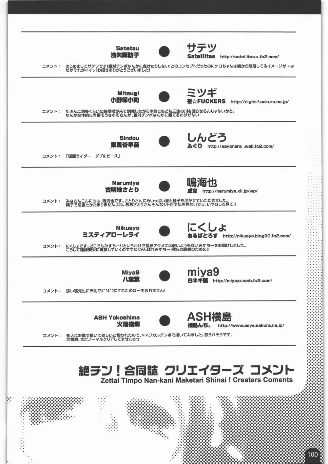 絶対チンポなんかに負けたりしない! 合同誌 -絶チン!- 99ページ