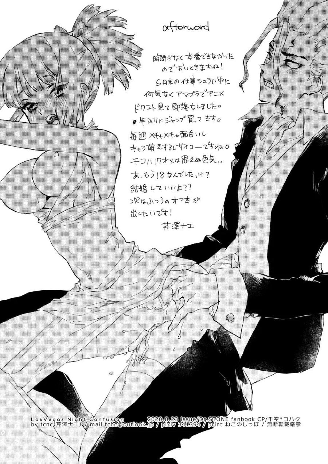 Las Vegas Night Confusion 10ページ