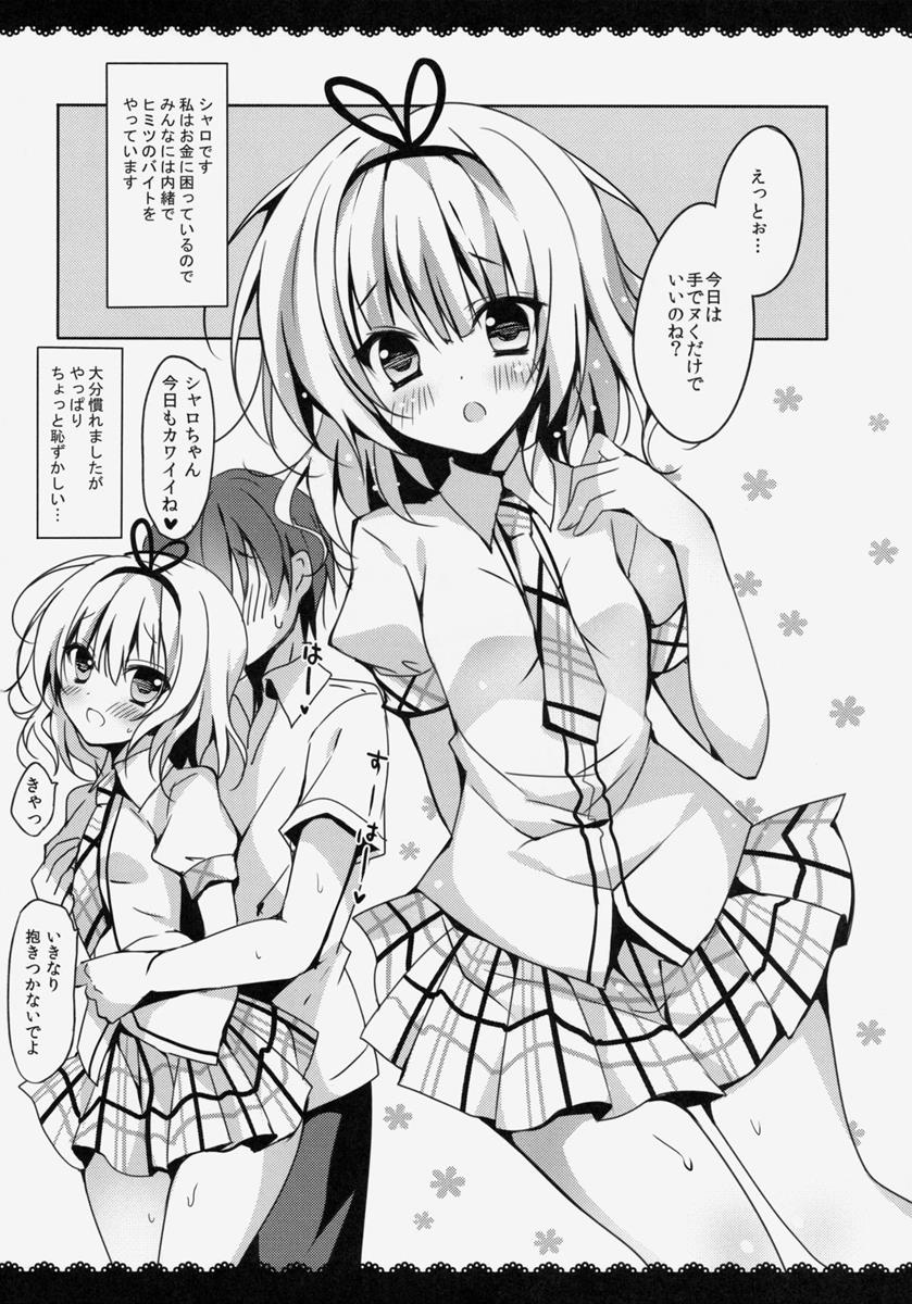 ご注文はシャロちゃんですか？おかわり編 4ページ