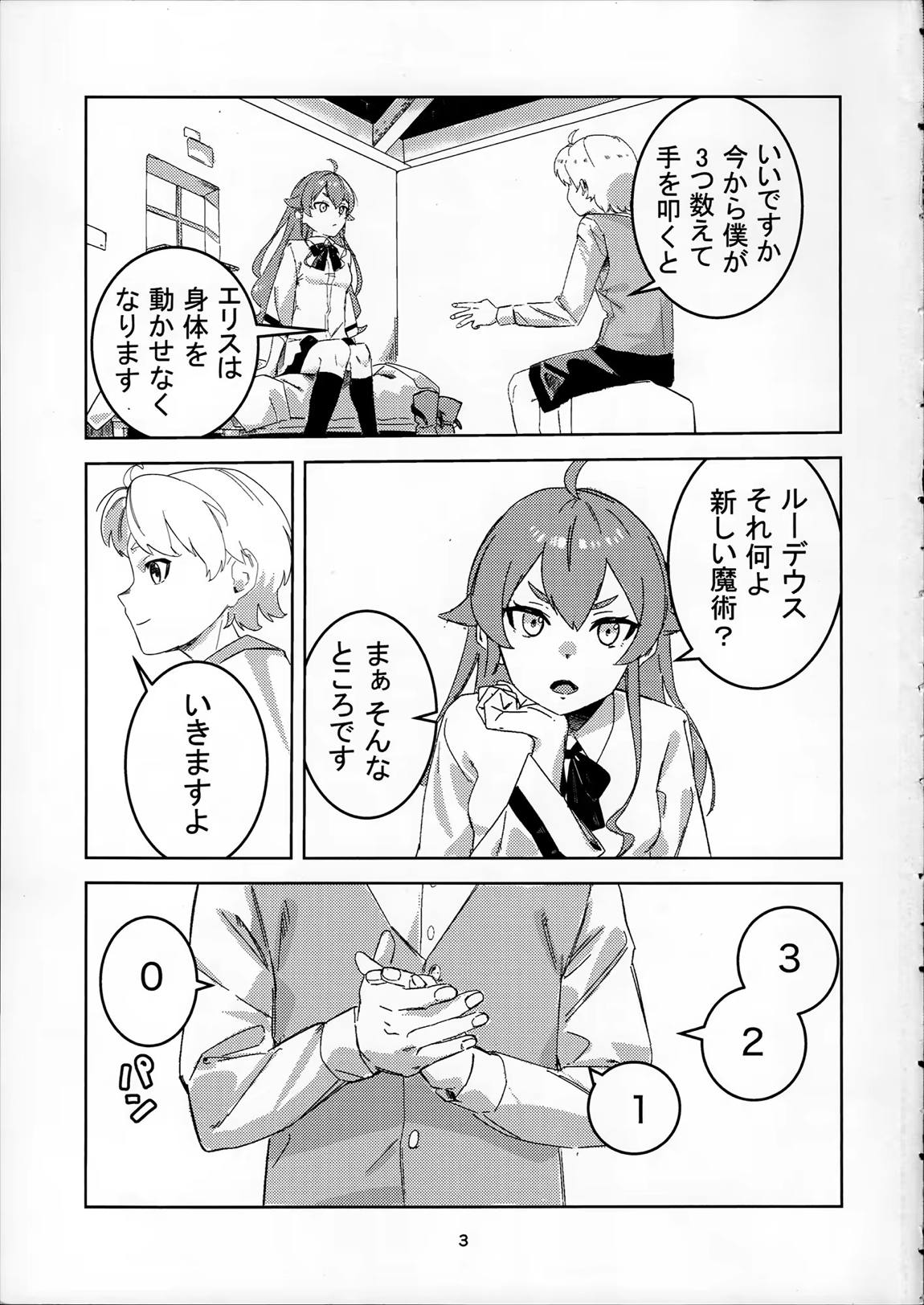 わかったわ ルーデウス -エリス催眠本- 2ページ