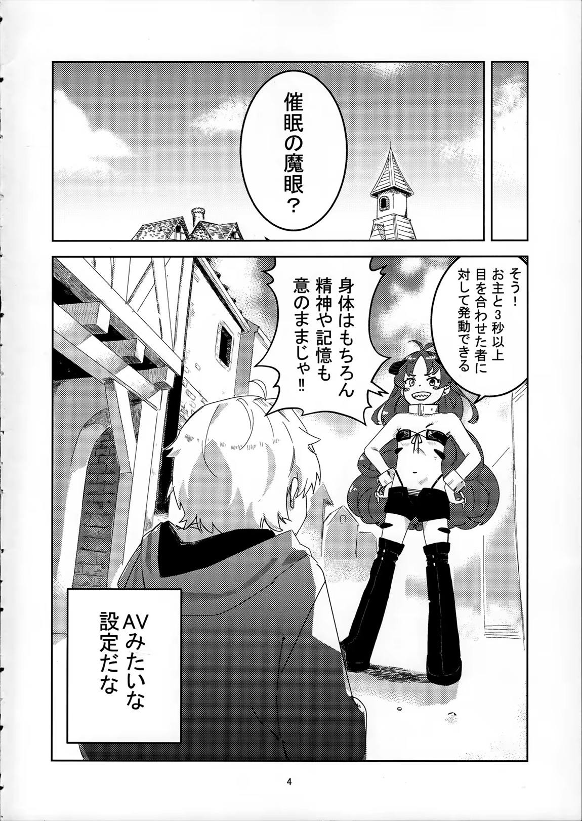 わかったわ ルーデウス -エリス催眠本- 3ページ