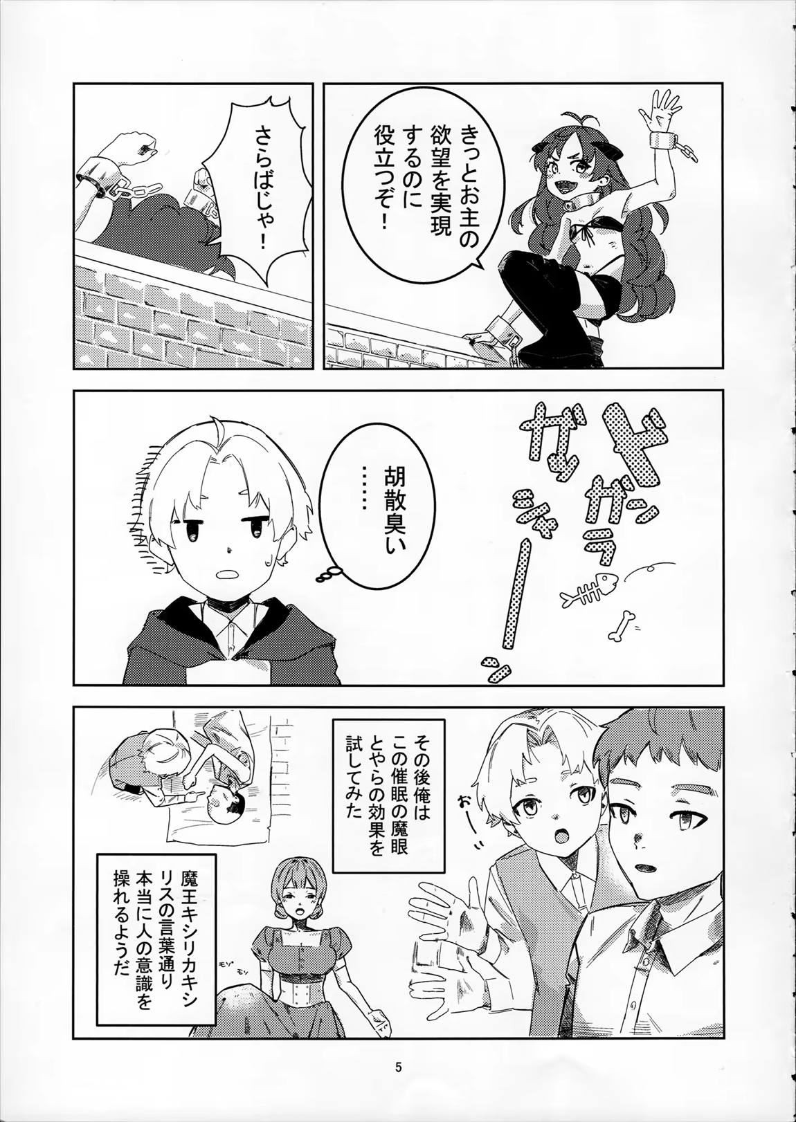 わかったわ ルーデウス -エリス催眠本- 4ページ