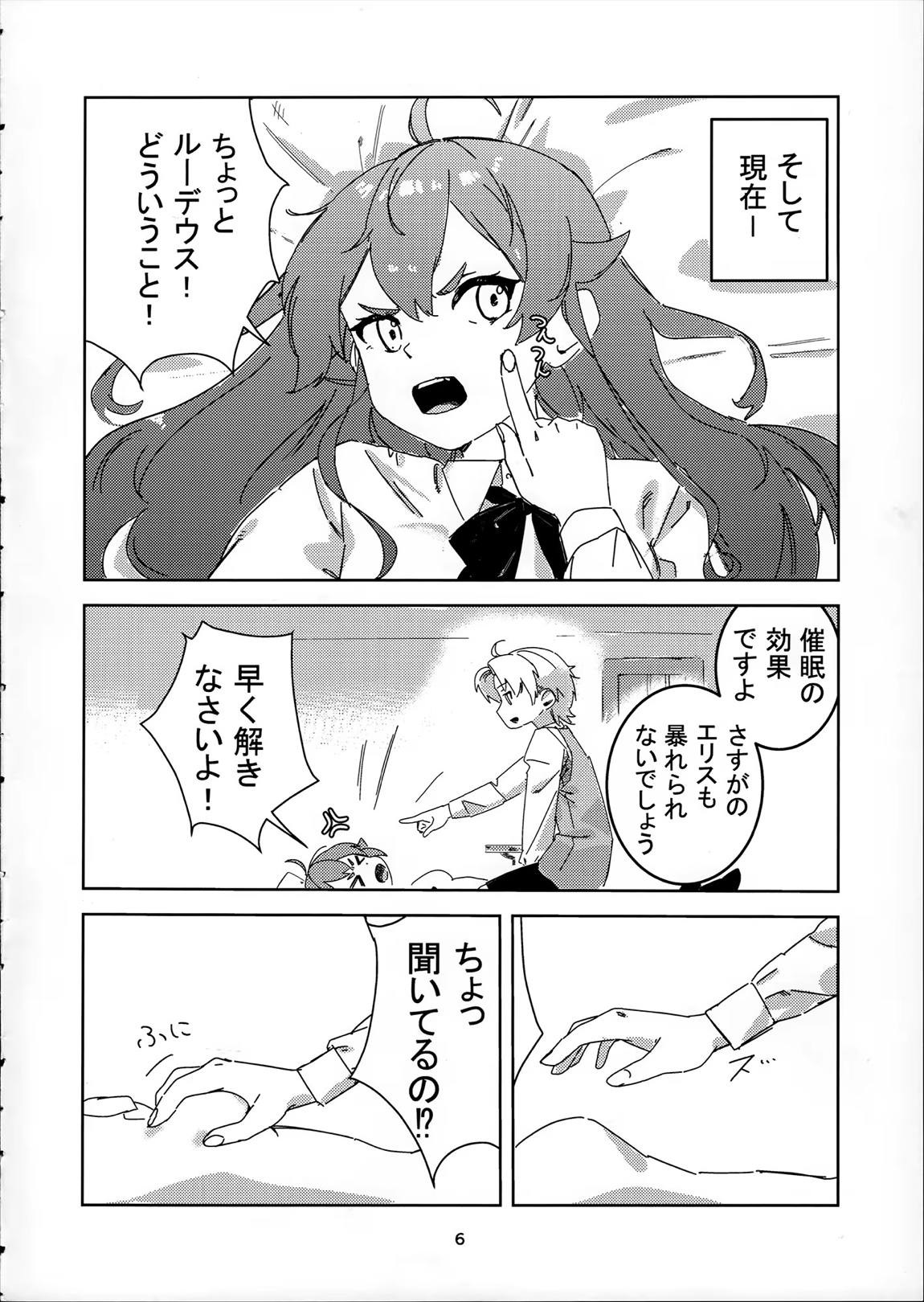 わかったわ ルーデウス -エリス催眠本- 5ページ