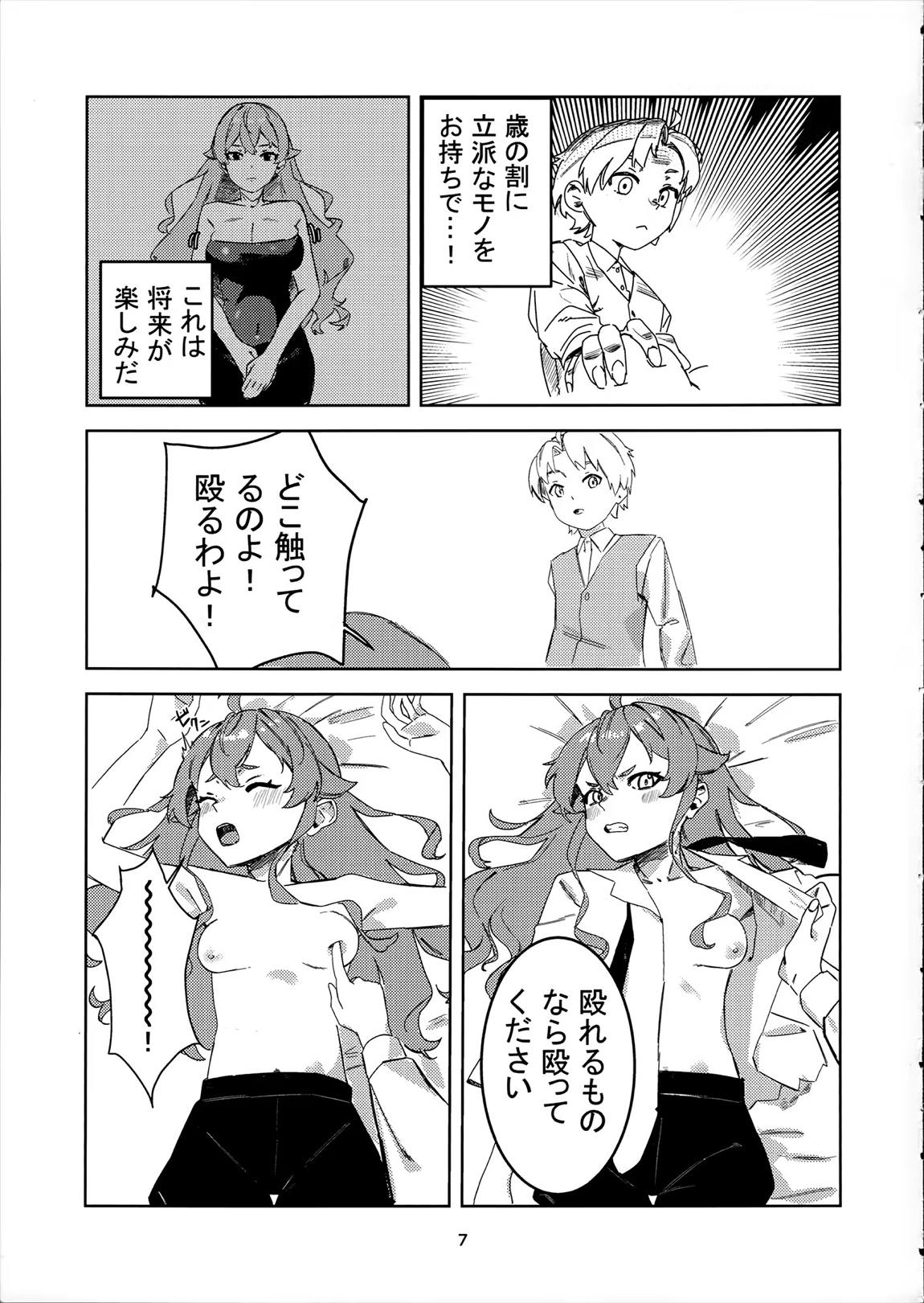わかったわ ルーデウス -エリス催眠本- 6ページ