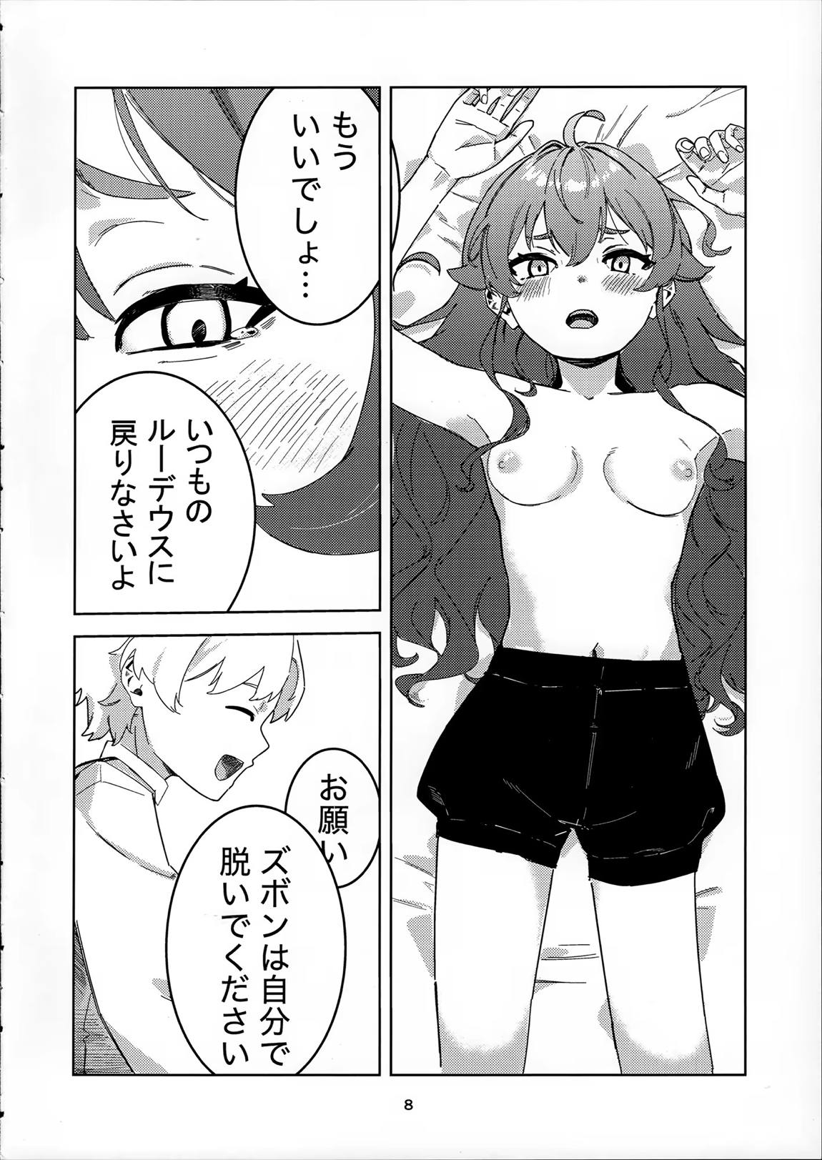 わかったわ ルーデウス -エリス催眠本- 7ページ